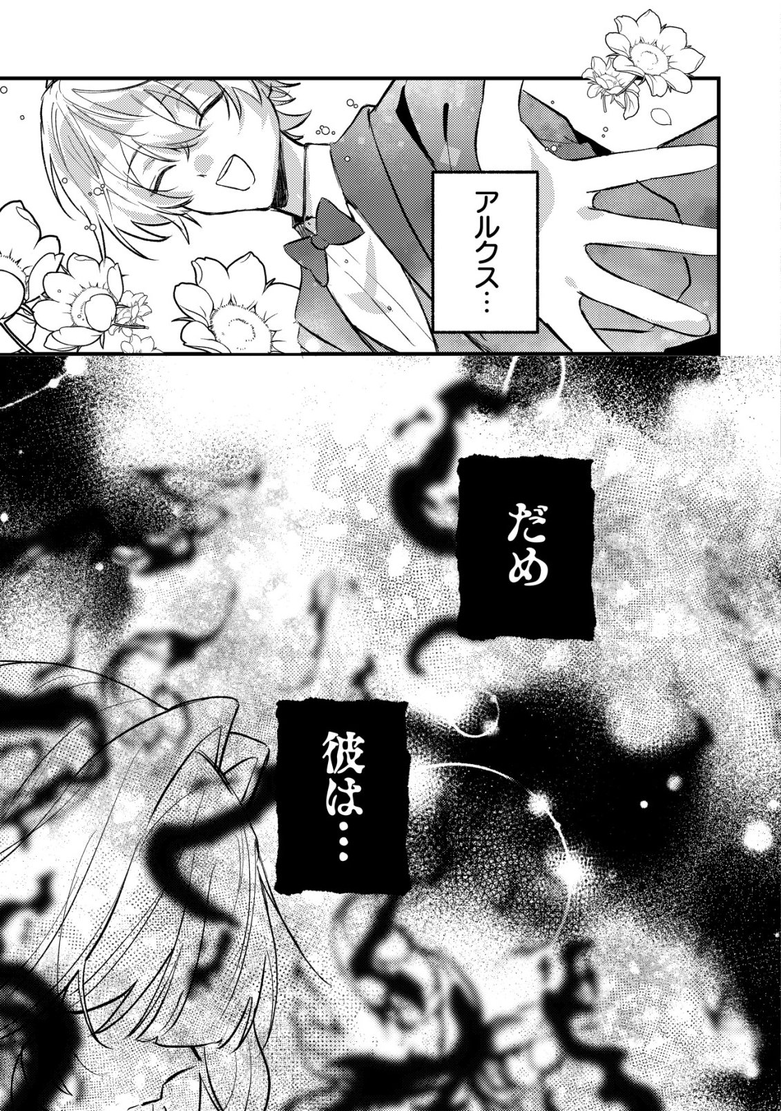 Yami-ochi Rasu Bosu Reijou No Osananajimi Ni Tensei Shita. Ore Ga Shindara Bad End Kakutei Na Node Saikyou Ni Natta Kedo, Mou Yami-ochi "yandere-ka" Shitemasen Ka? - Chapter 10 - Page 24