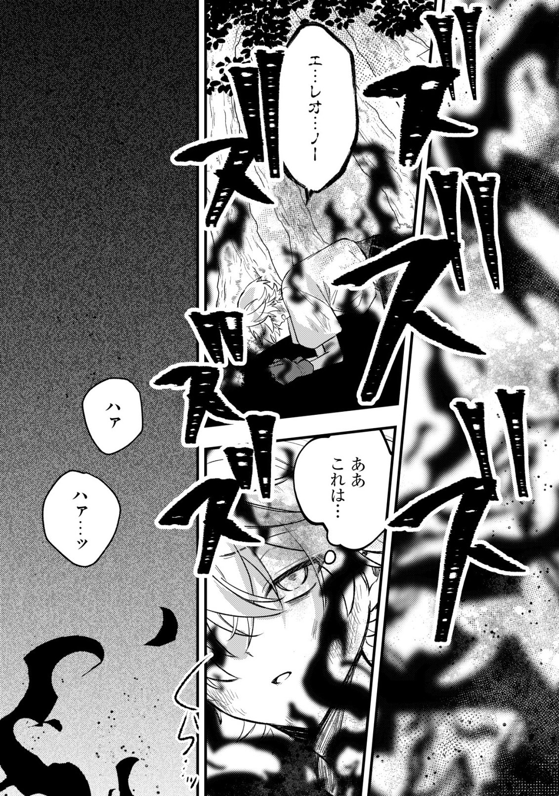 Yami-ochi Rasu Bosu Reijou No Osananajimi Ni Tensei Shita. Ore Ga Shindara Bad End Kakutei Na Node Saikyou Ni Natta Kedo, Mou Yami-ochi "yandere-ka" Shitemasen Ka? - Chapter 10 - Page 27