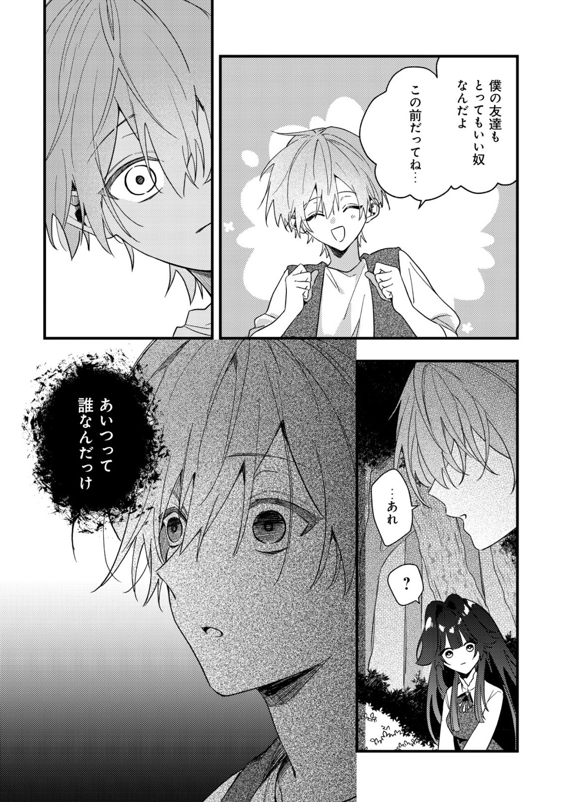 Yami-ochi Rasu Bosu Reijou No Osananajimi Ni Tensei Shita. Ore Ga Shindara Bad End Kakutei Na Node Saikyou Ni Natta Kedo, Mou Yami-ochi "yandere-ka" Shitemasen Ka? - Chapter 10 - Page 3