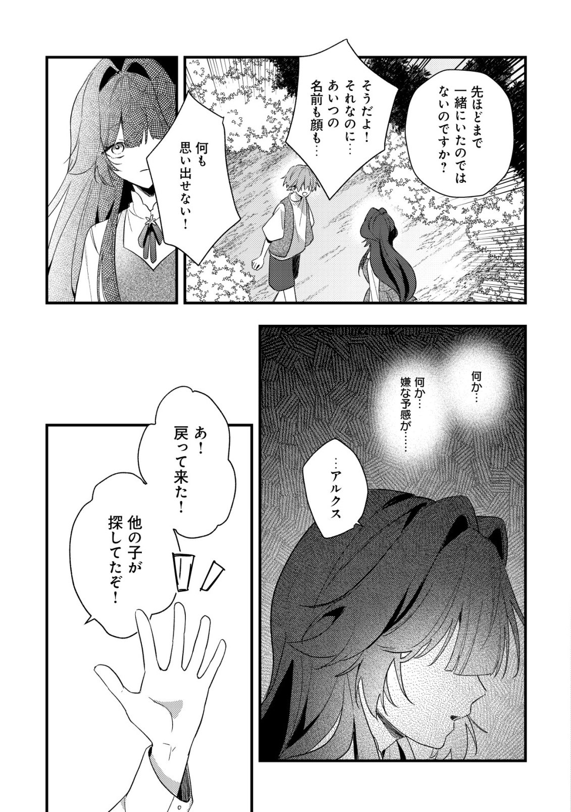 Yami-ochi Rasu Bosu Reijou No Osananajimi Ni Tensei Shita. Ore Ga Shindara Bad End Kakutei Na Node Saikyou Ni Natta Kedo, Mou Yami-ochi "yandere-ka" Shitemasen Ka? - Chapter 10 - Page 4