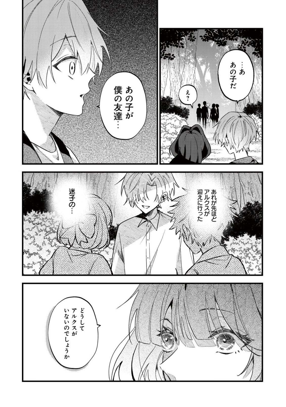 Yami-ochi Rasu Bosu Reijou No Osananajimi Ni Tensei Shita. Ore Ga Shindara Bad End Kakutei Na Node Saikyou Ni Natta Kedo, Mou Yami-ochi "yandere-ka" Shitemasen Ka? - Chapter 10 - Page 5