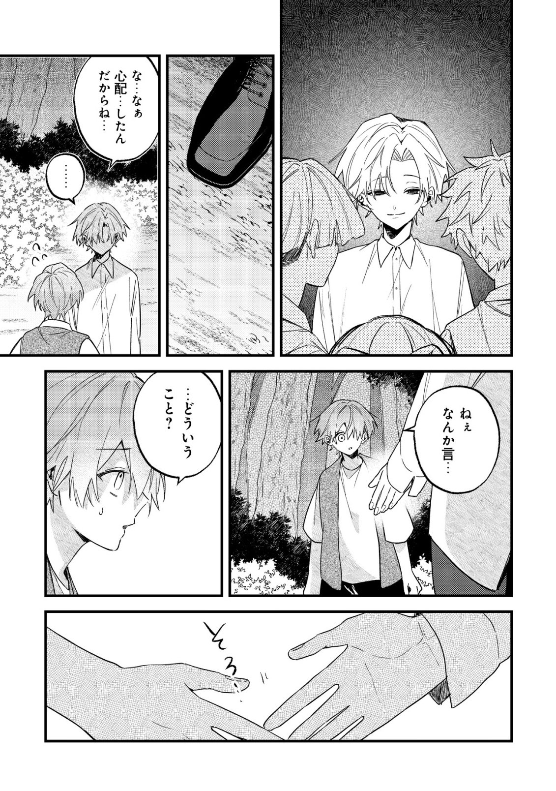 Yami-ochi Rasu Bosu Reijou No Osananajimi Ni Tensei Shita. Ore Ga Shindara Bad End Kakutei Na Node Saikyou Ni Natta Kedo, Mou Yami-ochi "yandere-ka" Shitemasen Ka? - Chapter 10 - Page 6