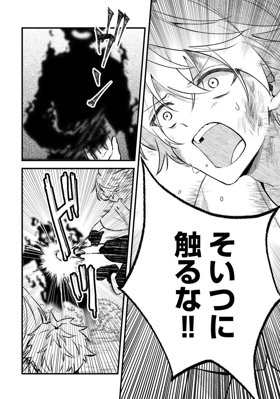 Yami-ochi Rasu Bosu Reijou No Osananajimi Ni Tensei Shita. Ore Ga Shindara Bad End Kakutei Na Node Saikyou Ni Natta Kedo, Mou Yami-ochi "yandere-ka" Shitemasen Ka? - Chapter 10 - Page 7