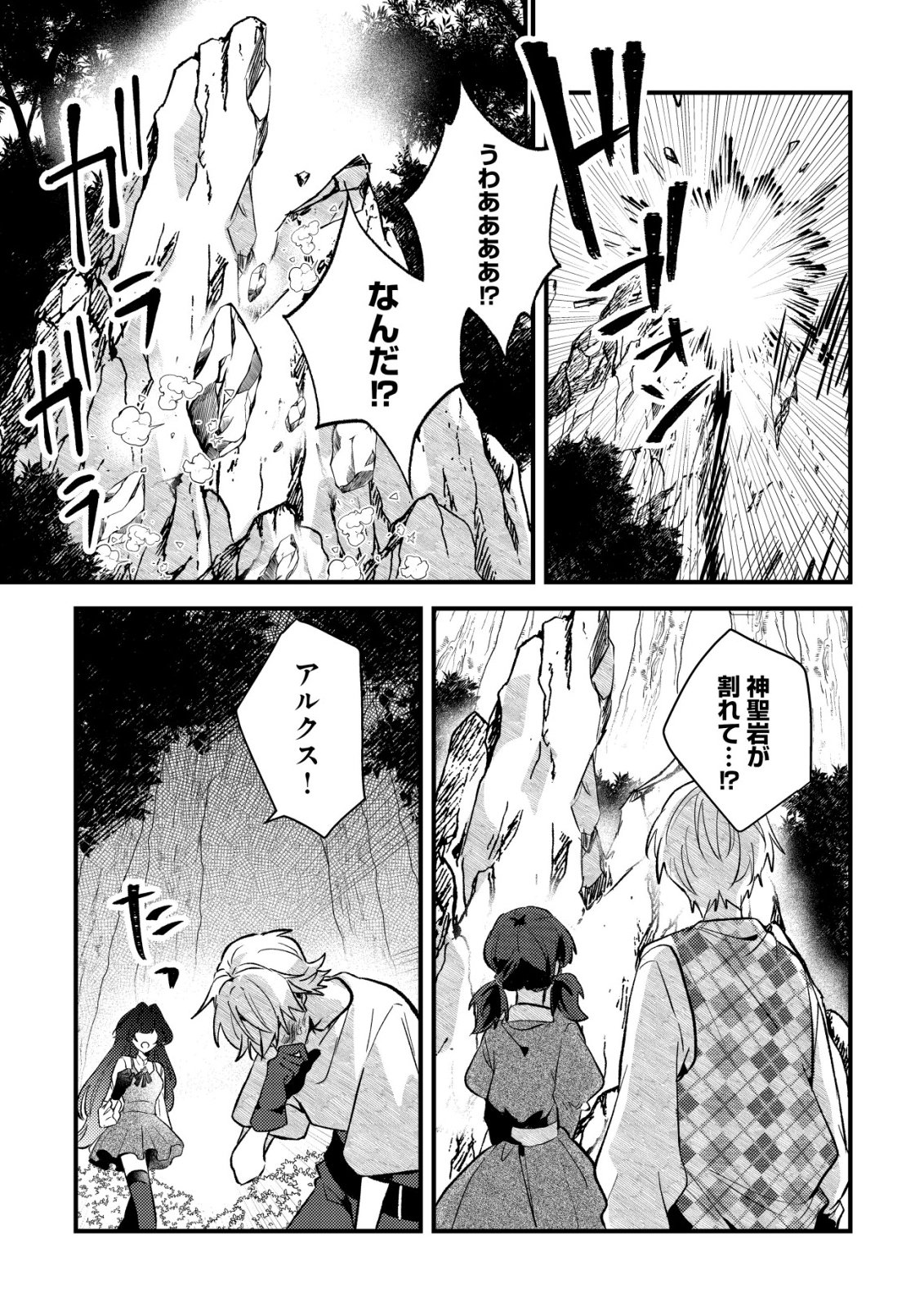 Yami-ochi Rasu Bosu Reijou No Osananajimi Ni Tensei Shita. Ore Ga Shindara Bad End Kakutei Na Node Saikyou Ni Natta Kedo, Mou Yami-ochi "yandere-ka" Shitemasen Ka? - Chapter 10 - Page 8