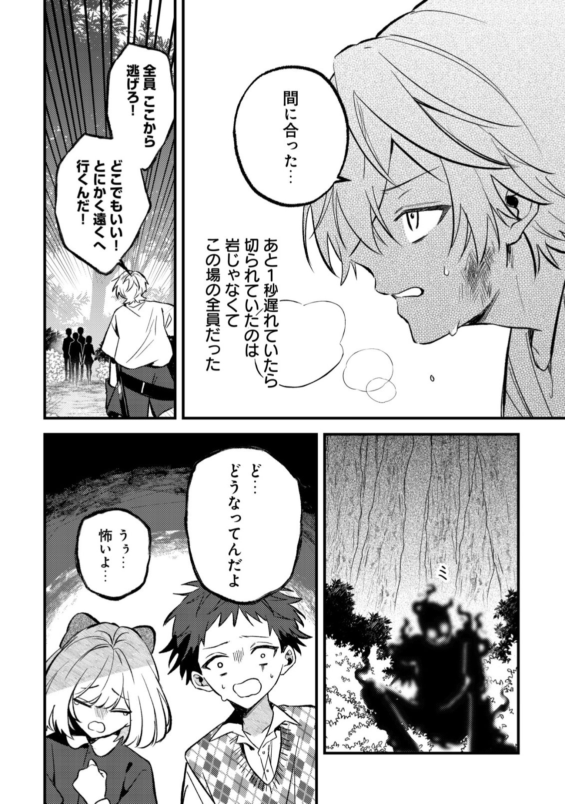 Yami-ochi Rasu Bosu Reijou No Osananajimi Ni Tensei Shita. Ore Ga Shindara Bad End Kakutei Na Node Saikyou Ni Natta Kedo, Mou Yami-ochi "yandere-ka" Shitemasen Ka? - Chapter 10 - Page 9