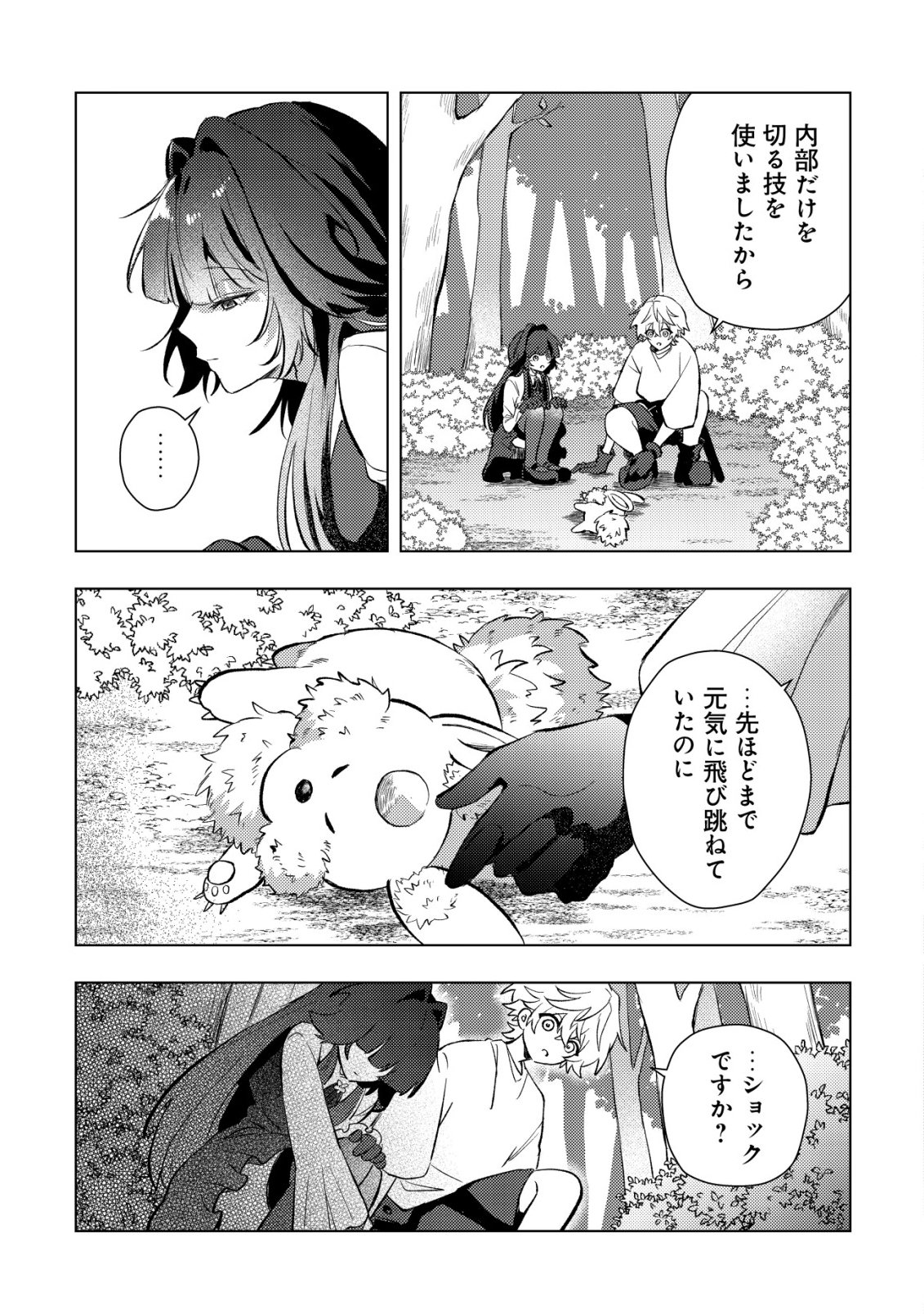 Yami-ochi Rasu Bosu Reijou No Osananajimi Ni Tensei Shita. Ore Ga Shindara Bad End Kakutei Na Node Saikyou Ni Natta Kedo, Mou Yami-ochi "yandere-ka" Shitemasen Ka? - Chapter 8 - Page 10