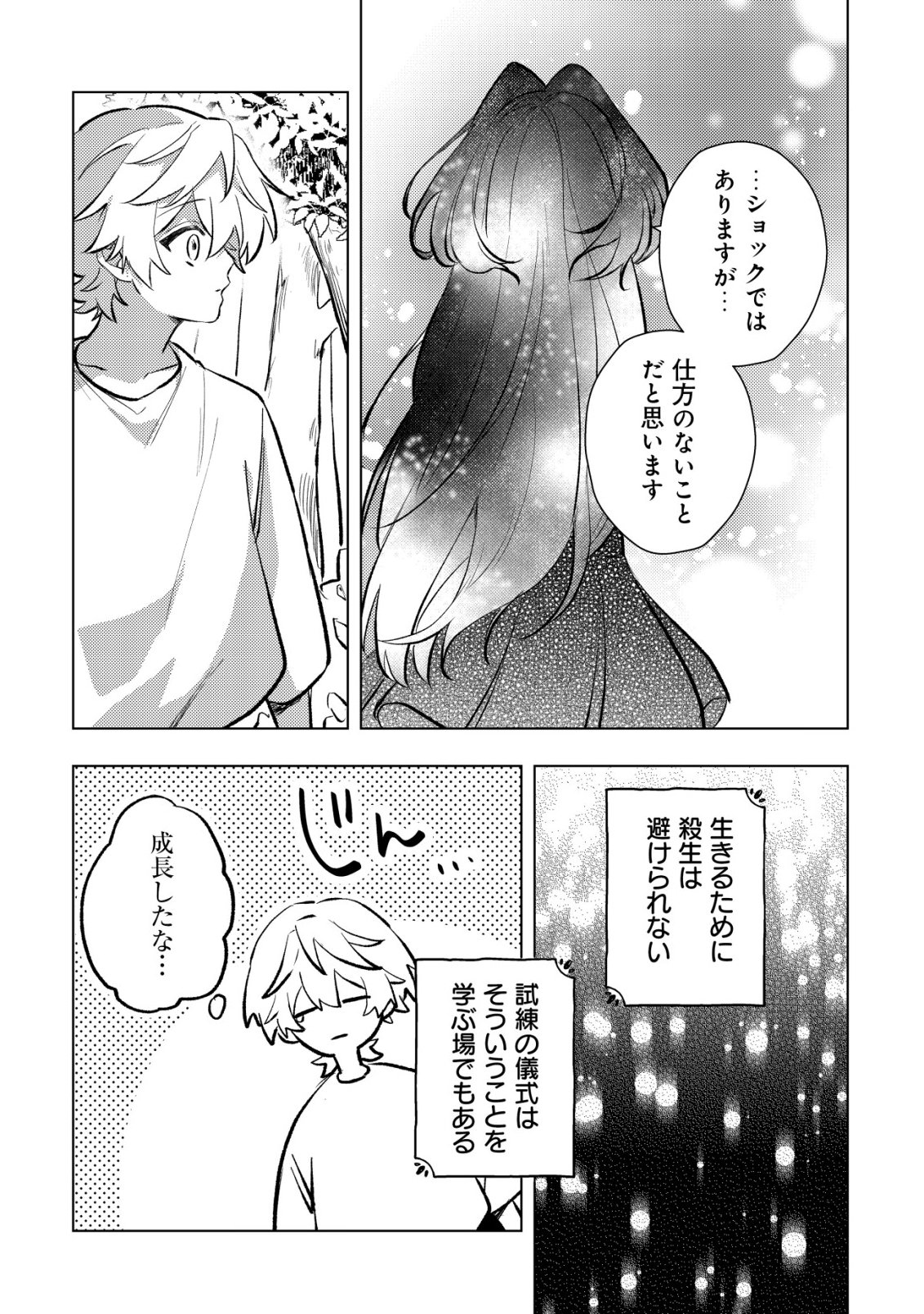 Yami-ochi Rasu Bosu Reijou No Osananajimi Ni Tensei Shita. Ore Ga Shindara Bad End Kakutei Na Node Saikyou Ni Natta Kedo, Mou Yami-ochi "yandere-ka" Shitemasen Ka? - Chapter 8 - Page 11