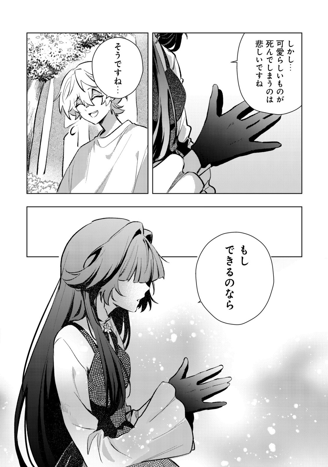 Yami-ochi Rasu Bosu Reijou No Osananajimi Ni Tensei Shita. Ore Ga Shindara Bad End Kakutei Na Node Saikyou Ni Natta Kedo, Mou Yami-ochi "yandere-ka" Shitemasen Ka? - Chapter 8 - Page 12