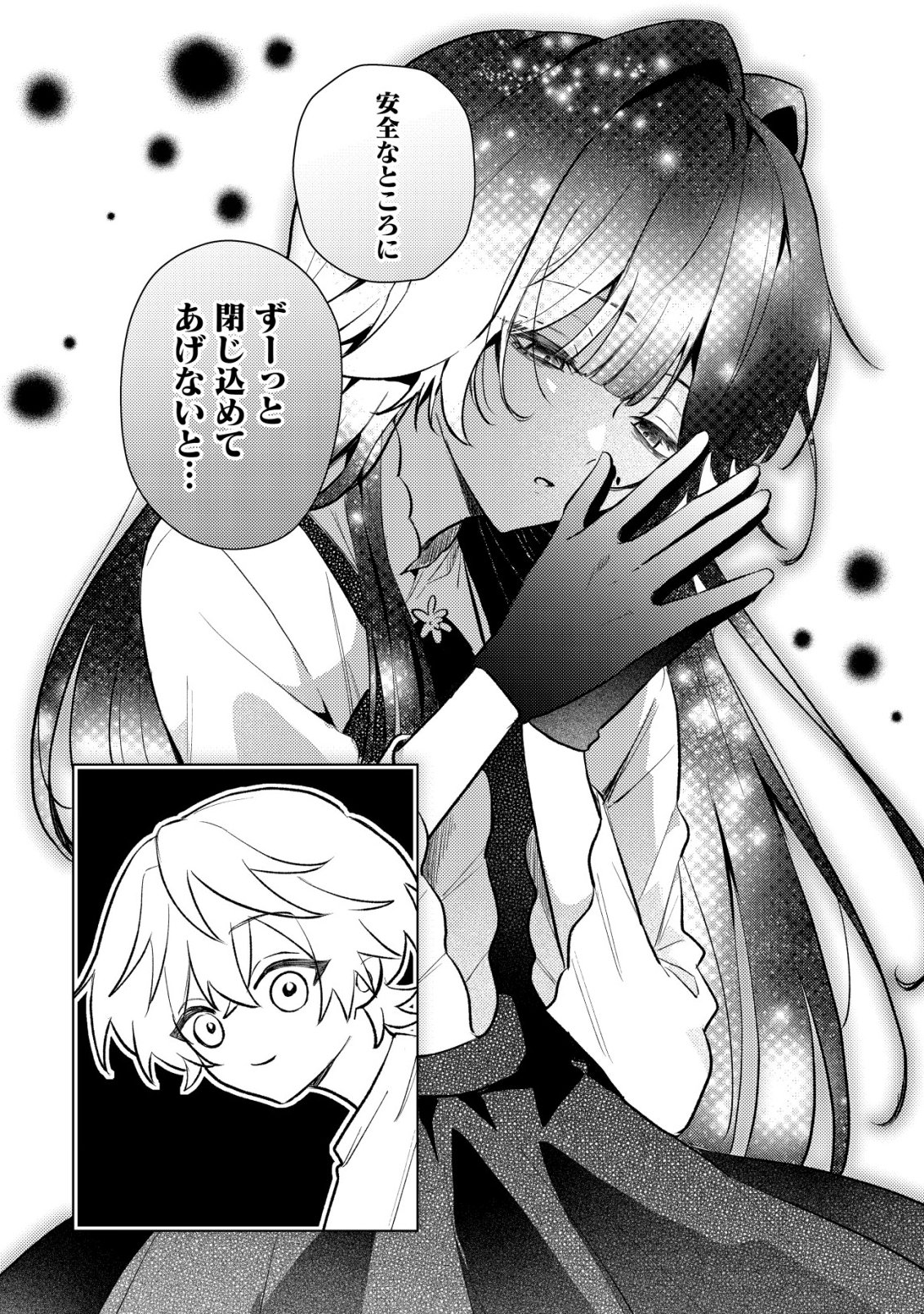 Yami-ochi Rasu Bosu Reijou No Osananajimi Ni Tensei Shita. Ore Ga Shindara Bad End Kakutei Na Node Saikyou Ni Natta Kedo, Mou Yami-ochi "yandere-ka" Shitemasen Ka? - Chapter 8 - Page 13