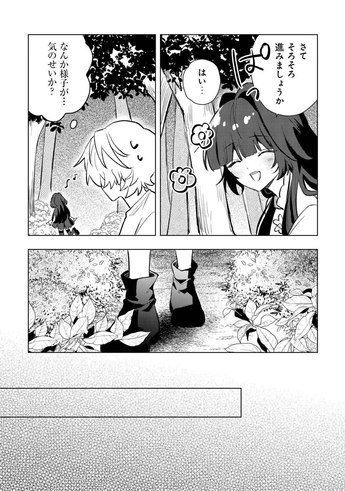 Yami-ochi Rasu Bosu Reijou No Osananajimi Ni Tensei Shita. Ore Ga Shindara Bad End Kakutei Na Node Saikyou Ni Natta Kedo, Mou Yami-ochi "yandere-ka" Shitemasen Ka? - Chapter 8 - Page 14