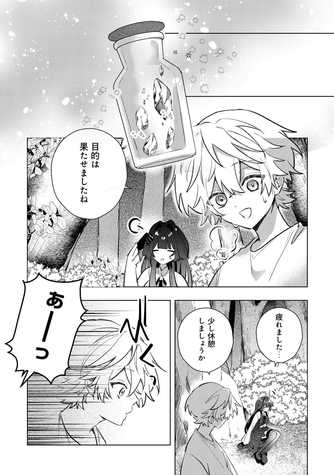 Yami-ochi Rasu Bosu Reijou No Osananajimi Ni Tensei Shita. Ore Ga Shindara Bad End Kakutei Na Node Saikyou Ni Natta Kedo, Mou Yami-ochi "yandere-ka" Shitemasen Ka? - Chapter 8 - Page 16