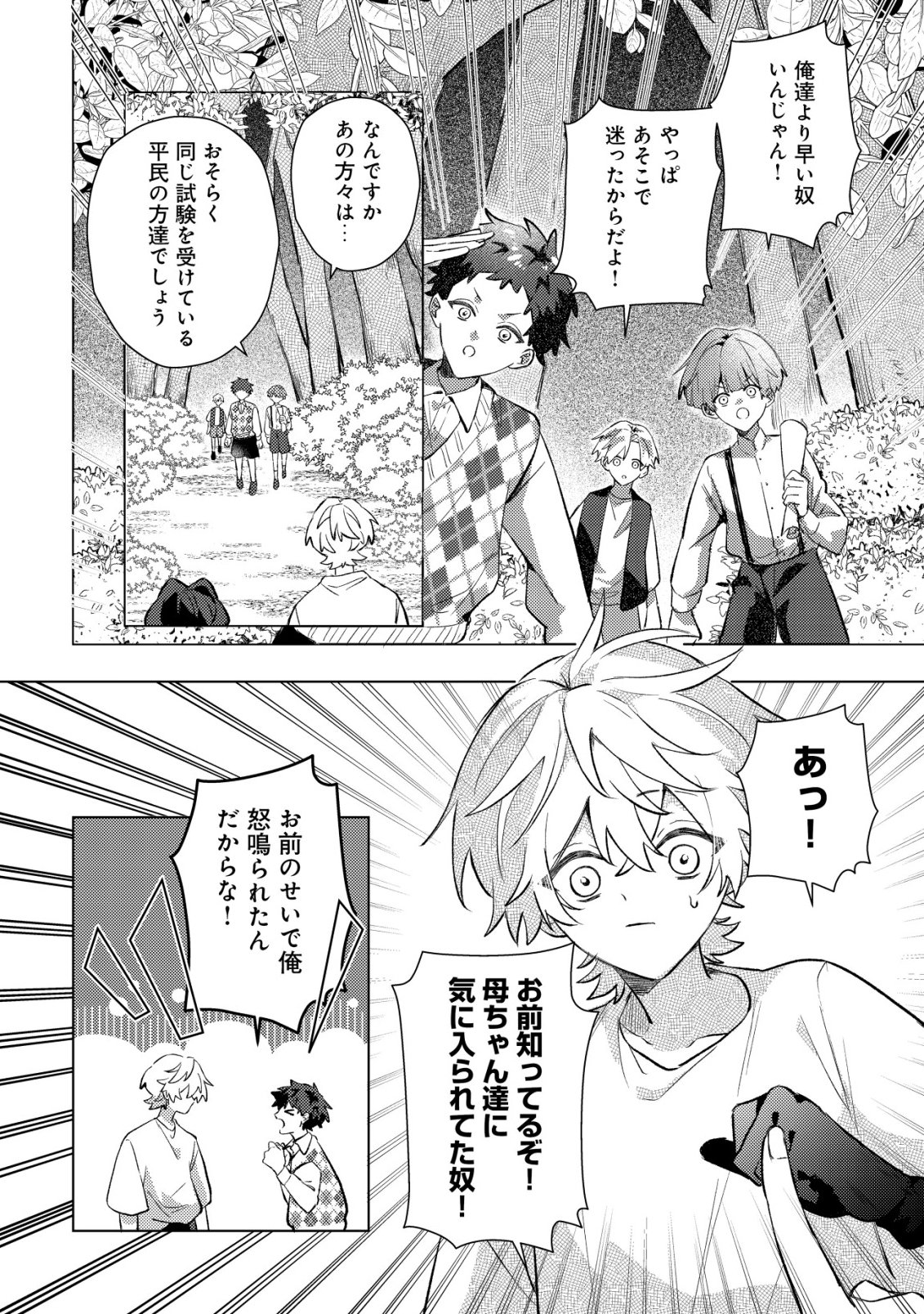 Yami-ochi Rasu Bosu Reijou No Osananajimi Ni Tensei Shita. Ore Ga Shindara Bad End Kakutei Na Node Saikyou Ni Natta Kedo, Mou Yami-ochi "yandere-ka" Shitemasen Ka? - Chapter 8 - Page 17