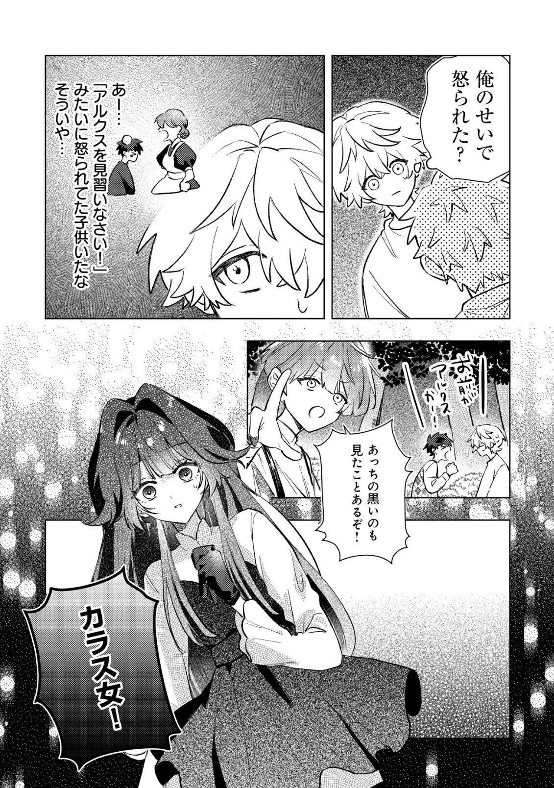 Yami-ochi Rasu Bosu Reijou No Osananajimi Ni Tensei Shita. Ore Ga Shindara Bad End Kakutei Na Node Saikyou Ni Natta Kedo, Mou Yami-ochi "yandere-ka" Shitemasen Ka? - Chapter 8 - Page 18