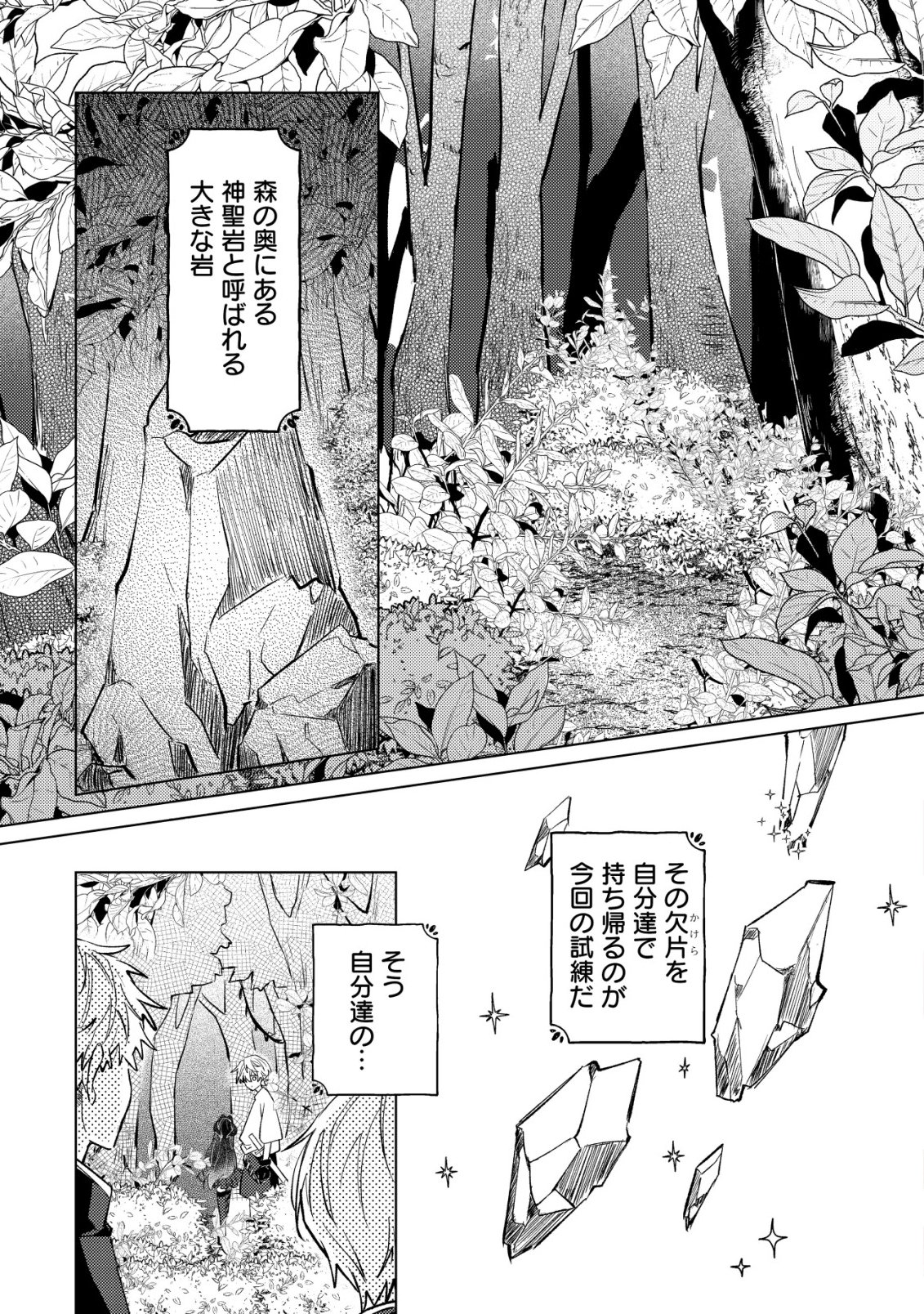 Yami-ochi Rasu Bosu Reijou No Osananajimi Ni Tensei Shita. Ore Ga Shindara Bad End Kakutei Na Node Saikyou Ni Natta Kedo, Mou Yami-ochi "yandere-ka" Shitemasen Ka? - Chapter 8 - Page 2