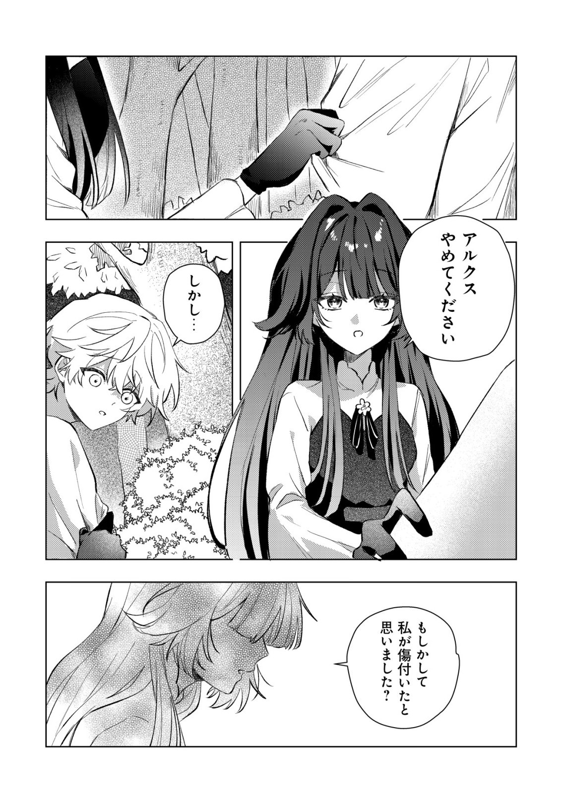 Yami-ochi Rasu Bosu Reijou No Osananajimi Ni Tensei Shita. Ore Ga Shindara Bad End Kakutei Na Node Saikyou Ni Natta Kedo, Mou Yami-ochi "yandere-ka" Shitemasen Ka? - Chapter 8 - Page 20