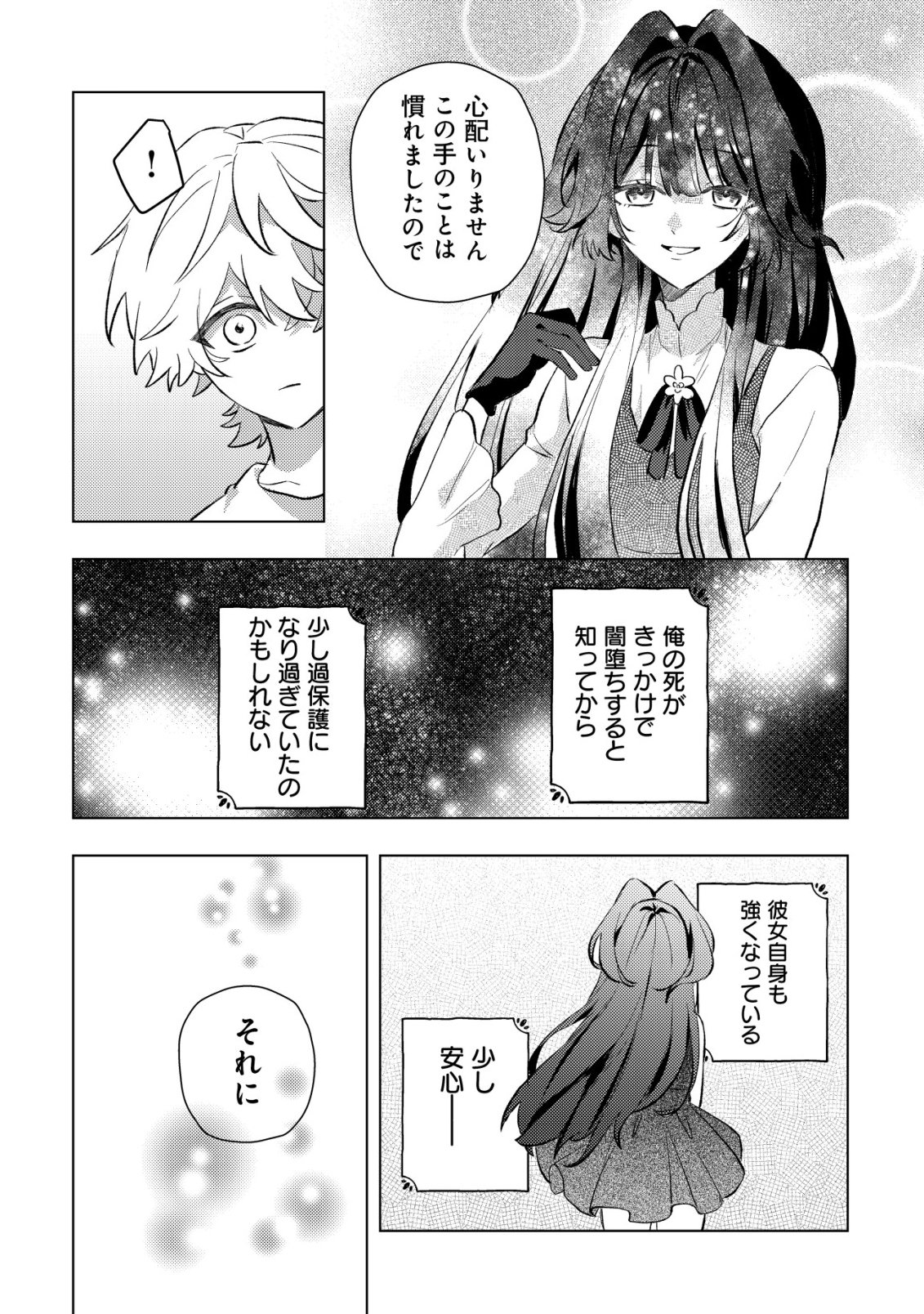 Yami-ochi Rasu Bosu Reijou No Osananajimi Ni Tensei Shita. Ore Ga Shindara Bad End Kakutei Na Node Saikyou Ni Natta Kedo, Mou Yami-ochi "yandere-ka" Shitemasen Ka? - Chapter 8 - Page 21