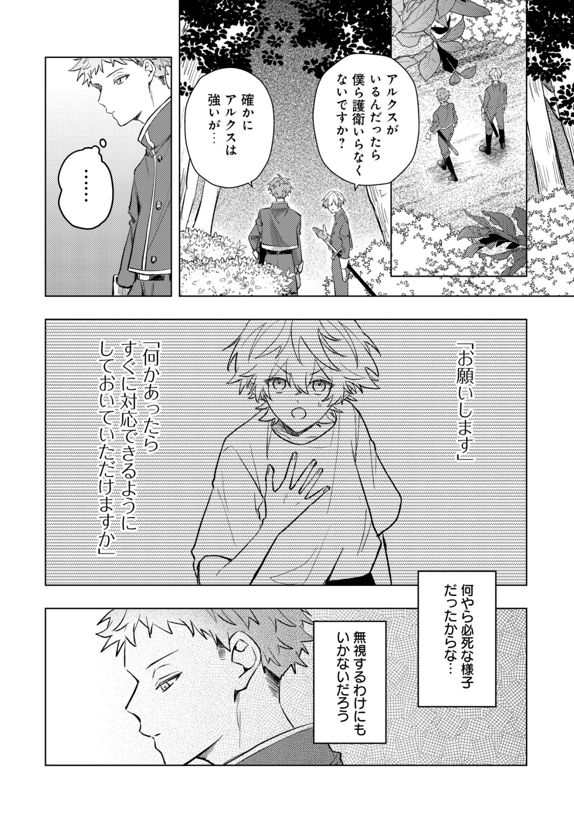 Yami-ochi Rasu Bosu Reijou No Osananajimi Ni Tensei Shita. Ore Ga Shindara Bad End Kakutei Na Node Saikyou Ni Natta Kedo, Mou Yami-ochi "yandere-ka" Shitemasen Ka? - Chapter 8 - Page 23