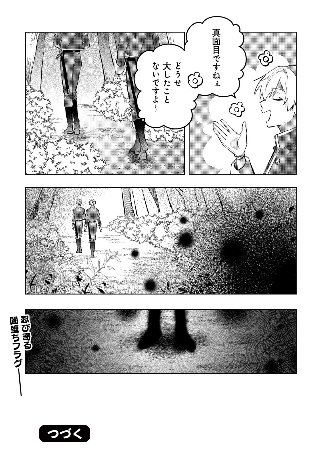 Yami-ochi Rasu Bosu Reijou No Osananajimi Ni Tensei Shita. Ore Ga Shindara Bad End Kakutei Na Node Saikyou Ni Natta Kedo, Mou Yami-ochi "yandere-ka" Shitemasen Ka? - Chapter 8 - Page 25