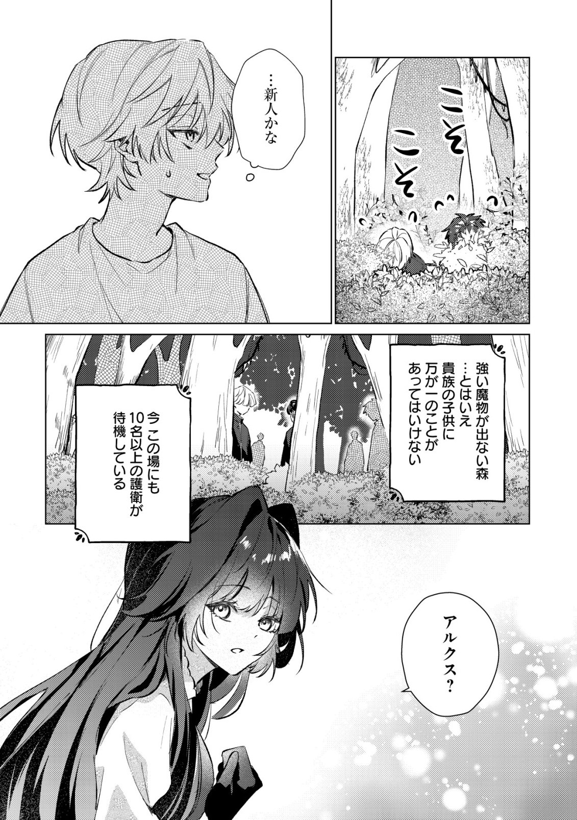 Yami-ochi Rasu Bosu Reijou No Osananajimi Ni Tensei Shita. Ore Ga Shindara Bad End Kakutei Na Node Saikyou Ni Natta Kedo, Mou Yami-ochi "yandere-ka" Shitemasen Ka? - Chapter 8 - Page 3