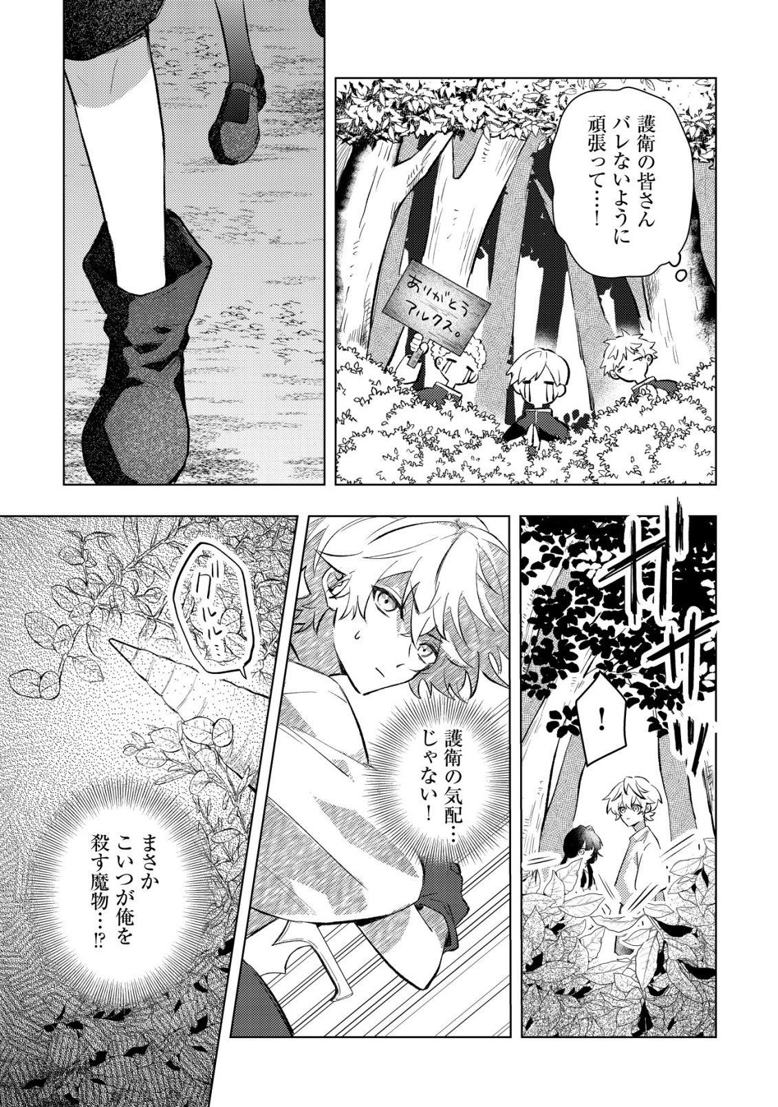 Yami-ochi Rasu Bosu Reijou No Osananajimi Ni Tensei Shita. Ore Ga Shindara Bad End Kakutei Na Node Saikyou Ni Natta Kedo, Mou Yami-ochi "yandere-ka" Shitemasen Ka? - Chapter 8 - Page 6