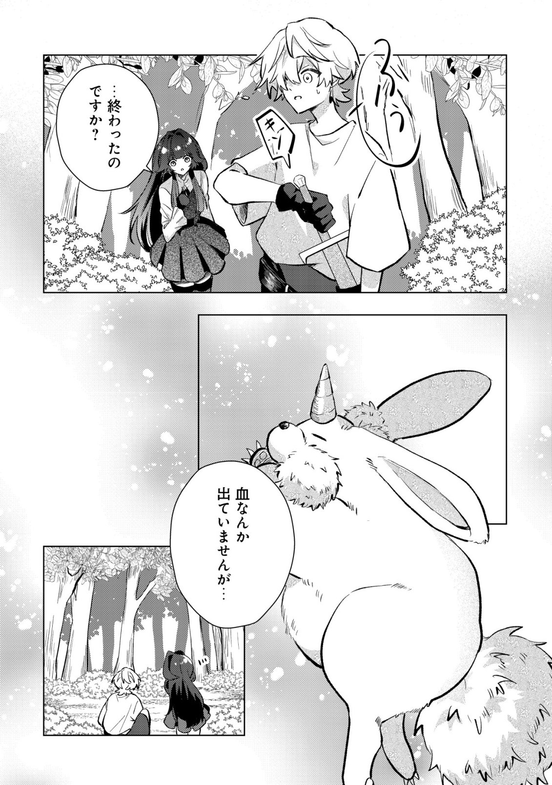 Yami-ochi Rasu Bosu Reijou No Osananajimi Ni Tensei Shita. Ore Ga Shindara Bad End Kakutei Na Node Saikyou Ni Natta Kedo, Mou Yami-ochi "yandere-ka" Shitemasen Ka? - Chapter 8 - Page 9