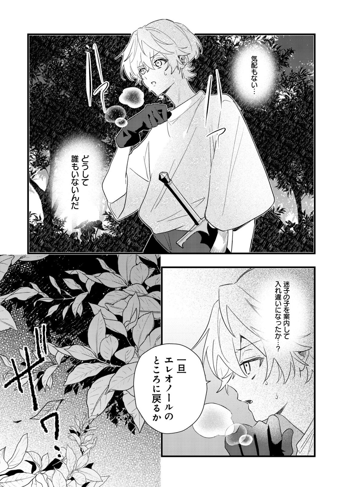 Yami-ochi Rasu Bosu Reijou No Osananajimi Ni Tensei Shita. Ore Ga Shindara Bad End Kakutei Na Node Saikyou Ni Natta Kedo, Mou Yami-ochi "yandere-ka" Shitemasen Ka? - Chapter 9 - Page 10