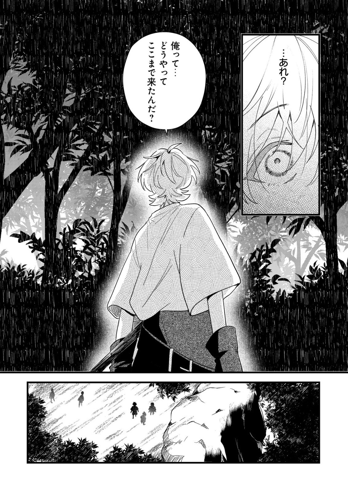 Yami-ochi Rasu Bosu Reijou No Osananajimi Ni Tensei Shita. Ore Ga Shindara Bad End Kakutei Na Node Saikyou Ni Natta Kedo, Mou Yami-ochi "yandere-ka" Shitemasen Ka? - Chapter 9 - Page 11