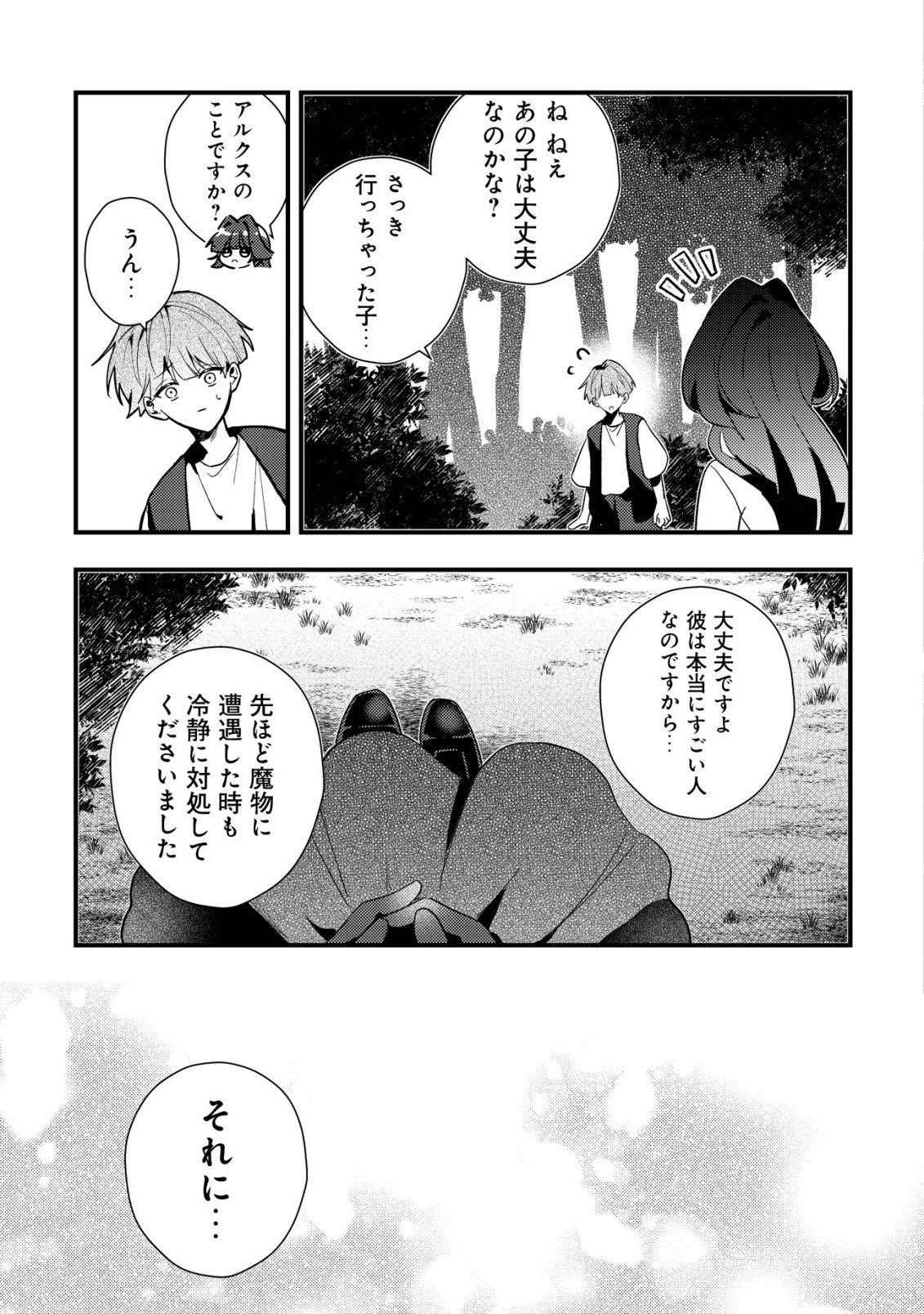 Yami-ochi Rasu Bosu Reijou No Osananajimi Ni Tensei Shita. Ore Ga Shindara Bad End Kakutei Na Node Saikyou Ni Natta Kedo, Mou Yami-ochi "yandere-ka" Shitemasen Ka? - Chapter 9 - Page 12