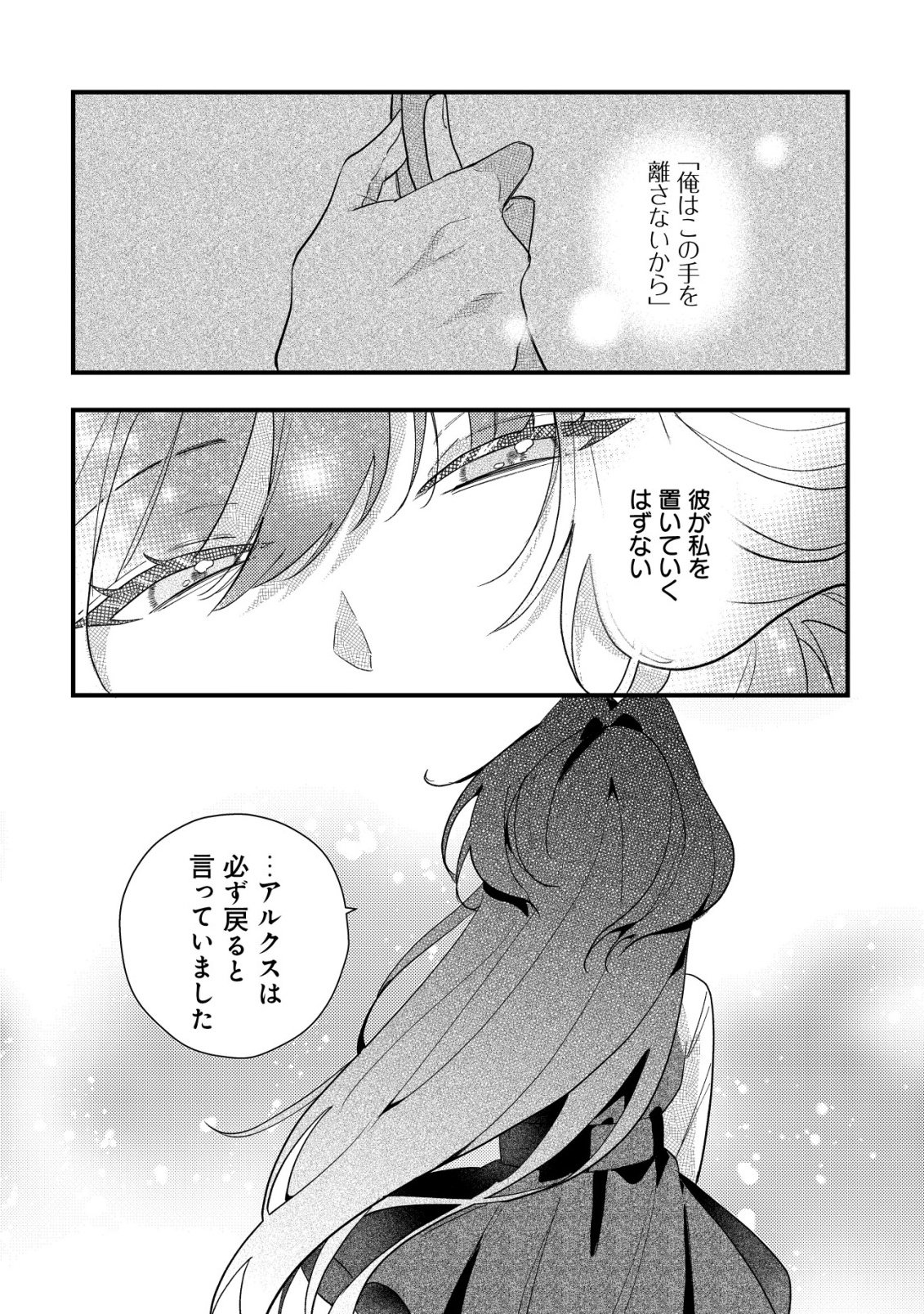 Yami-ochi Rasu Bosu Reijou No Osananajimi Ni Tensei Shita. Ore Ga Shindara Bad End Kakutei Na Node Saikyou Ni Natta Kedo, Mou Yami-ochi "yandere-ka" Shitemasen Ka? - Chapter 9 - Page 13