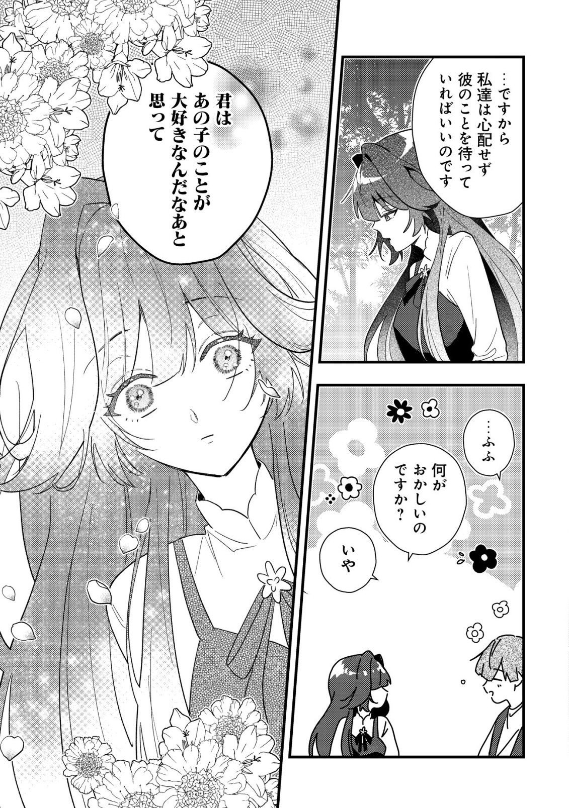 Yami-ochi Rasu Bosu Reijou No Osananajimi Ni Tensei Shita. Ore Ga Shindara Bad End Kakutei Na Node Saikyou Ni Natta Kedo, Mou Yami-ochi "yandere-ka" Shitemasen Ka? - Chapter 9 - Page 14