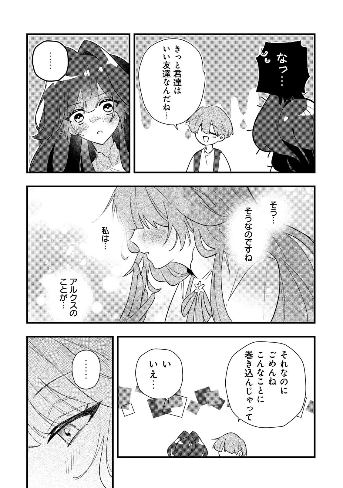 Yami-ochi Rasu Bosu Reijou No Osananajimi Ni Tensei Shita. Ore Ga Shindara Bad End Kakutei Na Node Saikyou Ni Natta Kedo, Mou Yami-ochi "yandere-ka" Shitemasen Ka? - Chapter 9 - Page 15