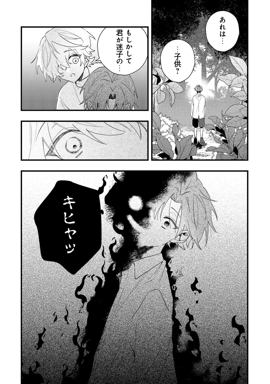Yami-ochi Rasu Bosu Reijou No Osananajimi Ni Tensei Shita. Ore Ga Shindara Bad End Kakutei Na Node Saikyou Ni Natta Kedo, Mou Yami-ochi "yandere-ka" Shitemasen Ka? - Chapter 9 - Page 17