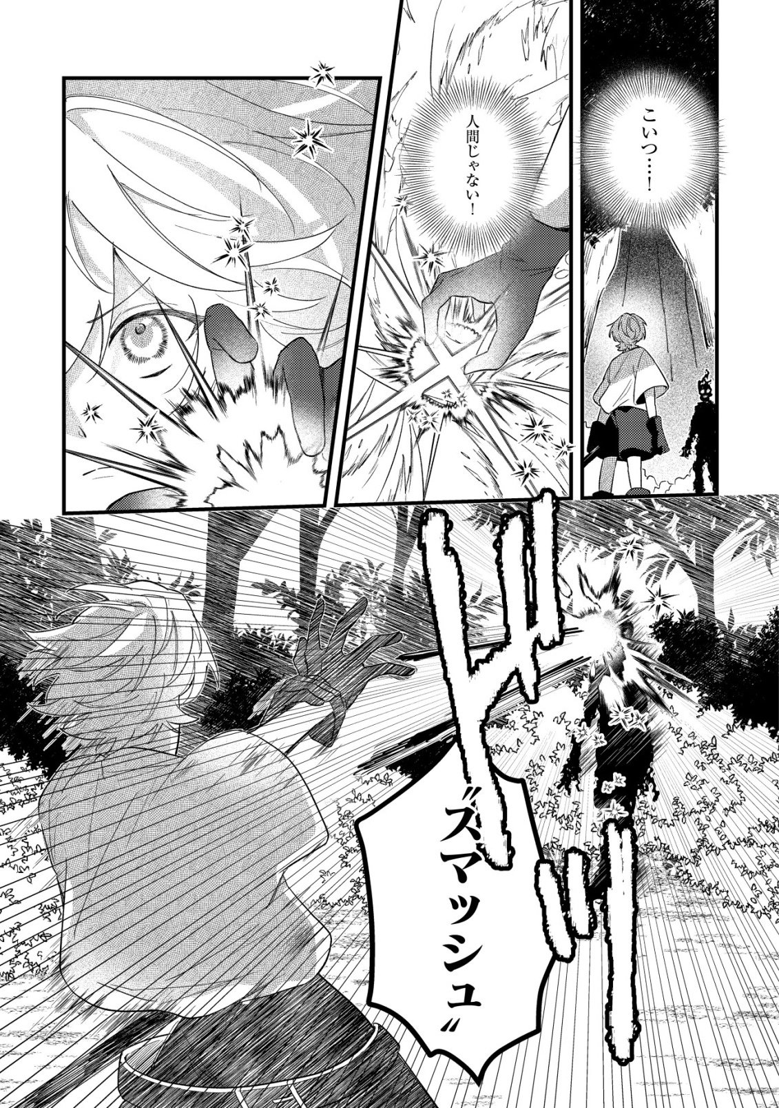 Yami-ochi Rasu Bosu Reijou No Osananajimi Ni Tensei Shita. Ore Ga Shindara Bad End Kakutei Na Node Saikyou Ni Natta Kedo, Mou Yami-ochi "yandere-ka" Shitemasen Ka? - Chapter 9 - Page 18