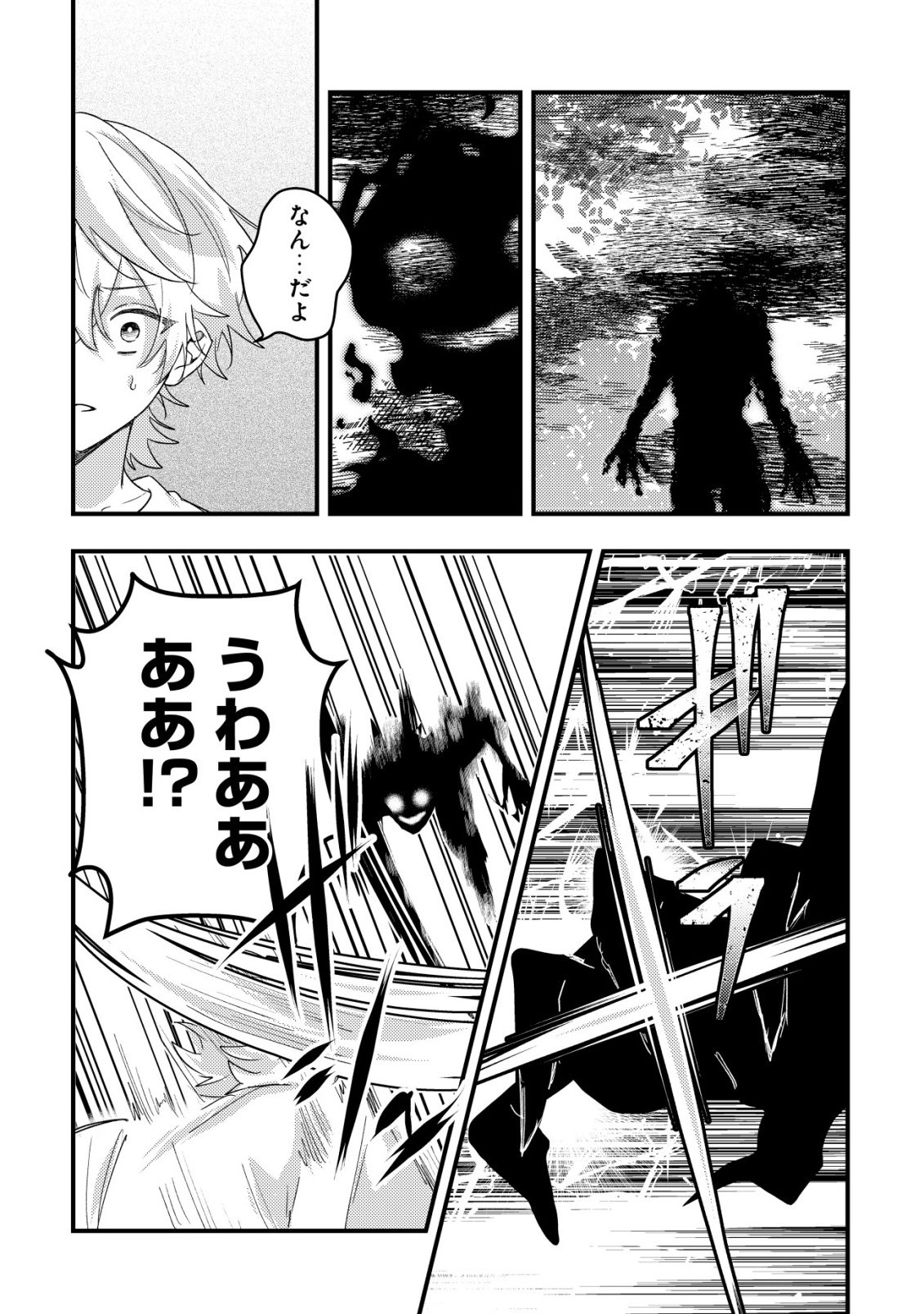 Yami-ochi Rasu Bosu Reijou No Osananajimi Ni Tensei Shita. Ore Ga Shindara Bad End Kakutei Na Node Saikyou Ni Natta Kedo, Mou Yami-ochi "yandere-ka" Shitemasen Ka? - Chapter 9 - Page 19