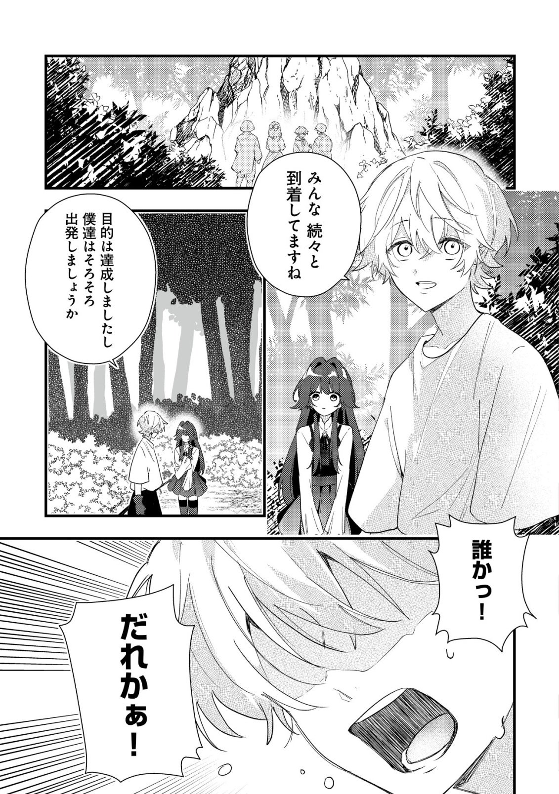 Yami-ochi Rasu Bosu Reijou No Osananajimi Ni Tensei Shita. Ore Ga Shindara Bad End Kakutei Na Node Saikyou Ni Natta Kedo, Mou Yami-ochi "yandere-ka" Shitemasen Ka? - Chapter 9 - Page 2