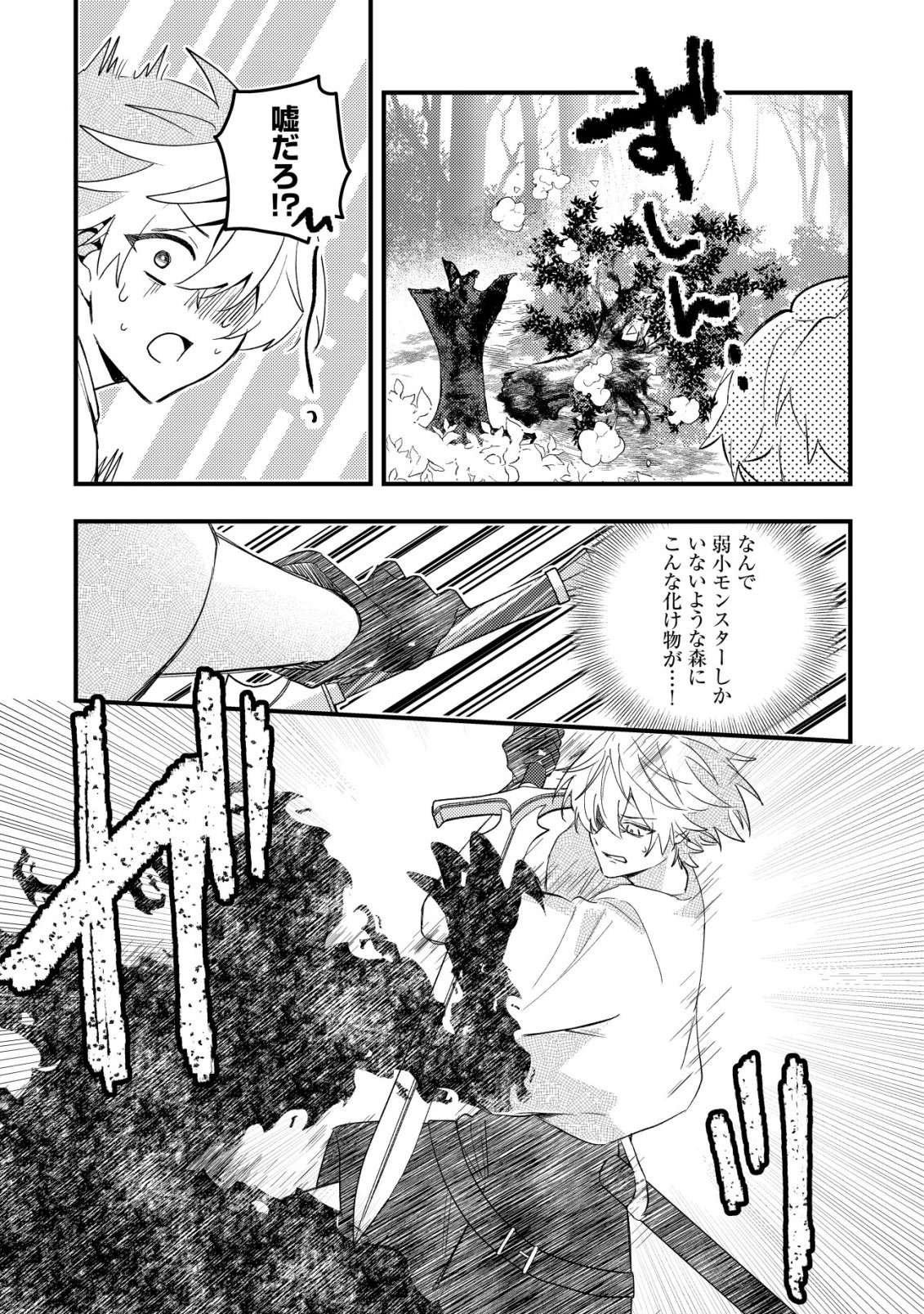 Yami-ochi Rasu Bosu Reijou No Osananajimi Ni Tensei Shita. Ore Ga Shindara Bad End Kakutei Na Node Saikyou Ni Natta Kedo, Mou Yami-ochi "yandere-ka" Shitemasen Ka? - Chapter 9 - Page 20