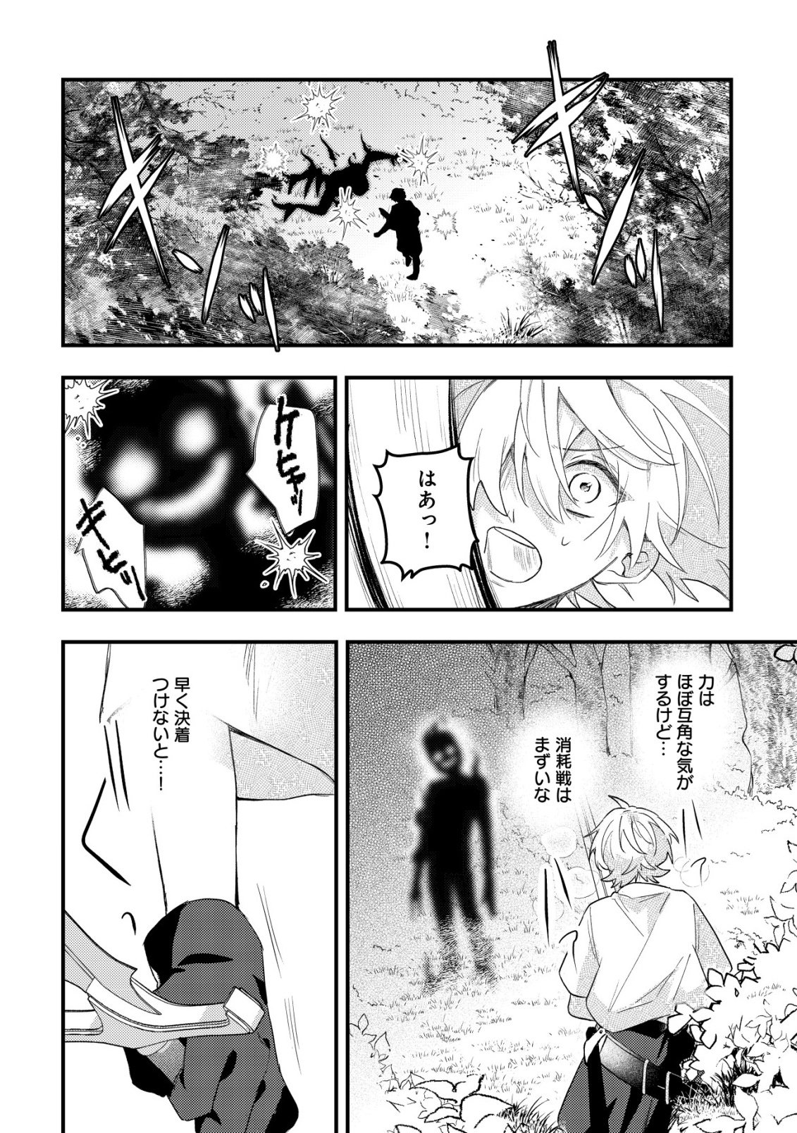 Yami-ochi Rasu Bosu Reijou No Osananajimi Ni Tensei Shita. Ore Ga Shindara Bad End Kakutei Na Node Saikyou Ni Natta Kedo, Mou Yami-ochi "yandere-ka" Shitemasen Ka? - Chapter 9 - Page 21