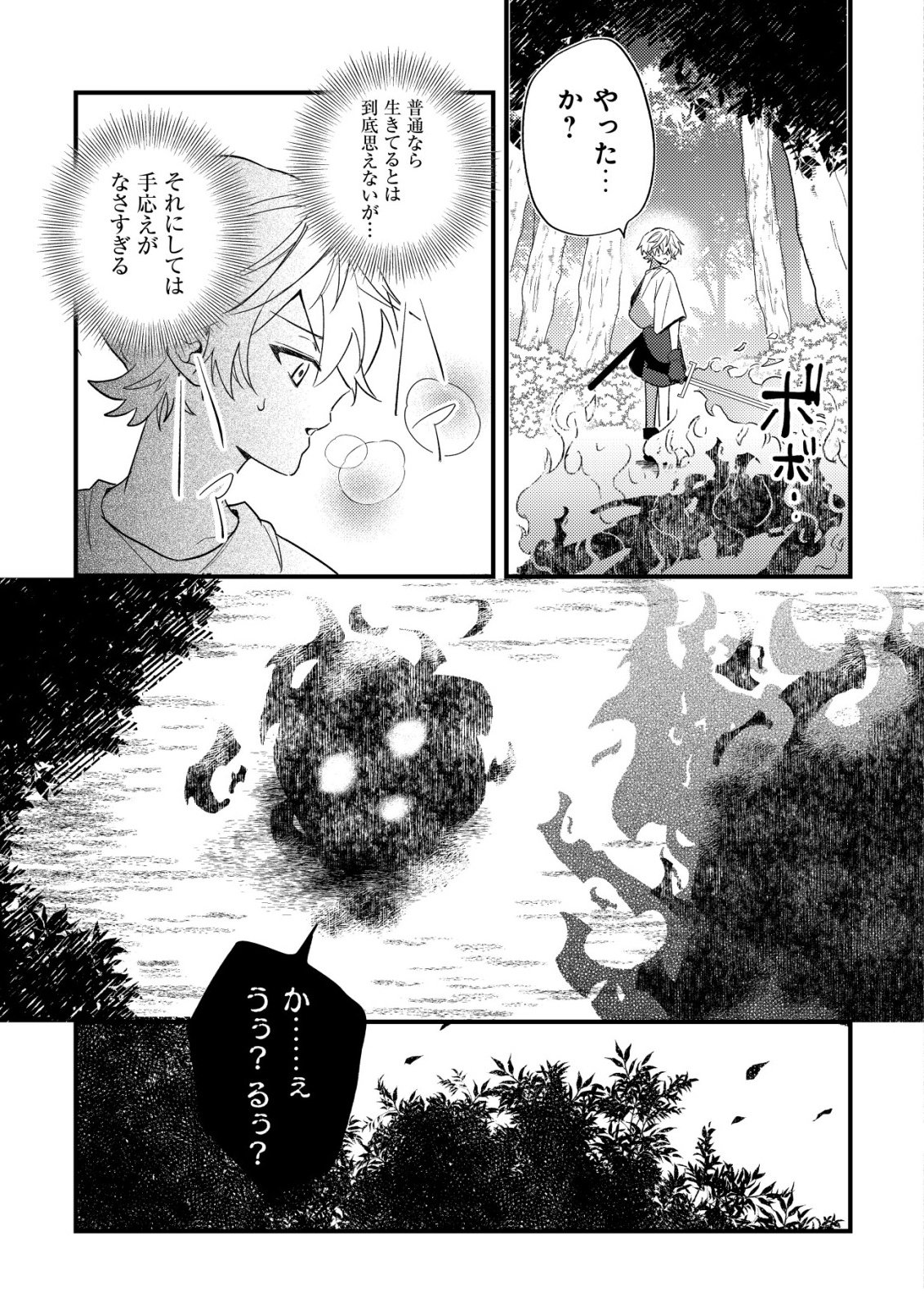 Yami-ochi Rasu Bosu Reijou No Osananajimi Ni Tensei Shita. Ore Ga Shindara Bad End Kakutei Na Node Saikyou Ni Natta Kedo, Mou Yami-ochi "yandere-ka" Shitemasen Ka? - Chapter 9 - Page 24