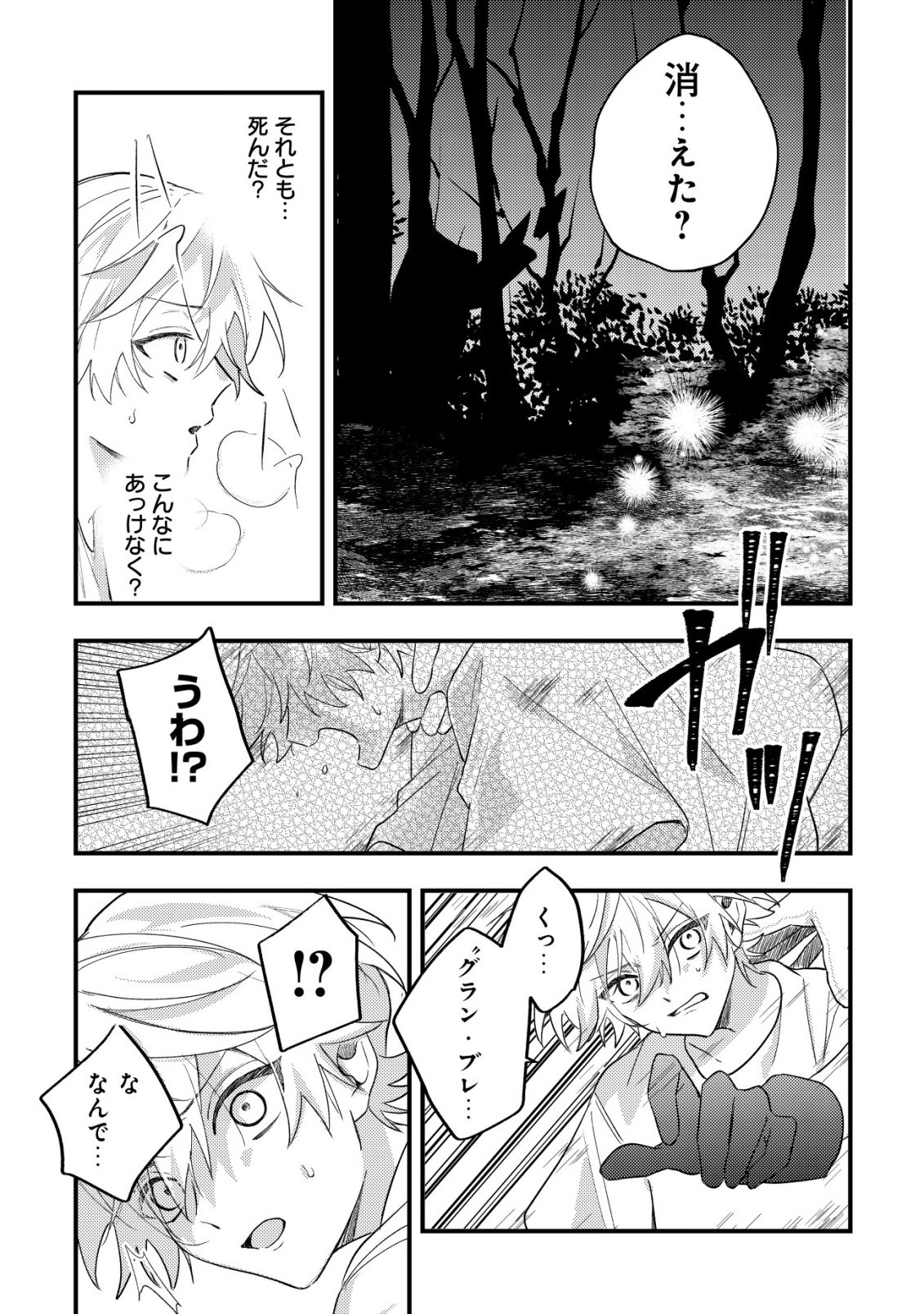 Yami-ochi Rasu Bosu Reijou No Osananajimi Ni Tensei Shita. Ore Ga Shindara Bad End Kakutei Na Node Saikyou Ni Natta Kedo, Mou Yami-ochi "yandere-ka" Shitemasen Ka? - Chapter 9 - Page 26