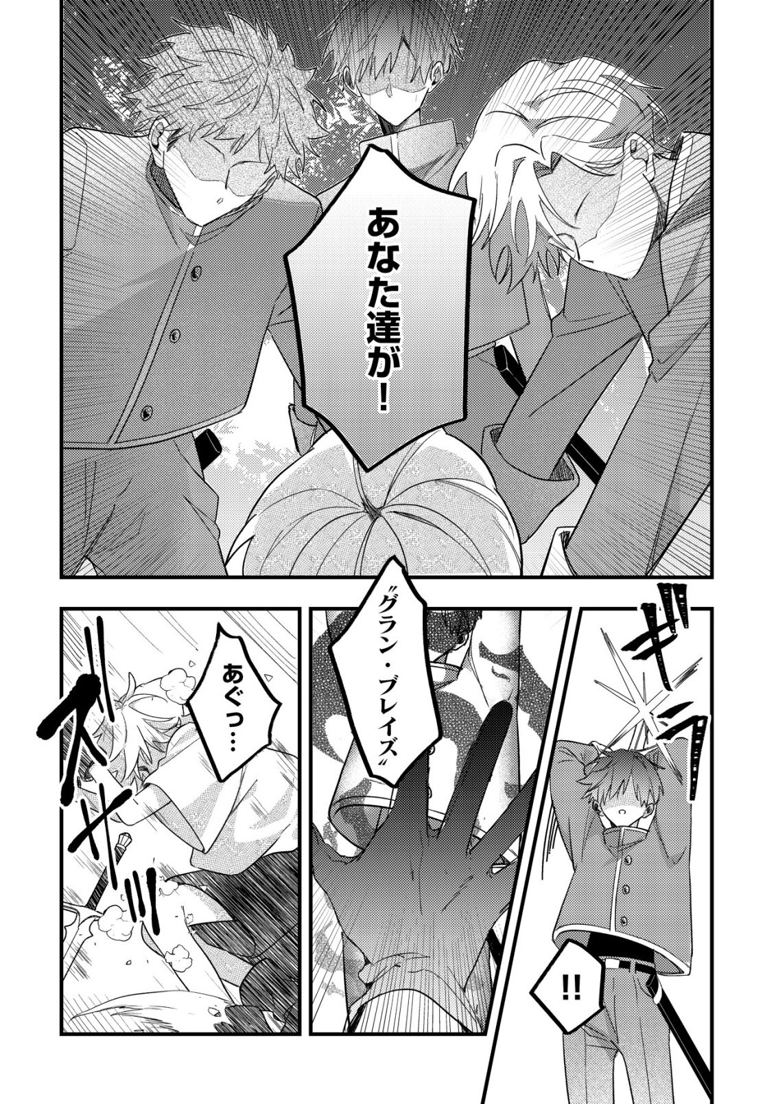 Yami-ochi Rasu Bosu Reijou No Osananajimi Ni Tensei Shita. Ore Ga Shindara Bad End Kakutei Na Node Saikyou Ni Natta Kedo, Mou Yami-ochi "yandere-ka" Shitemasen Ka? - Chapter 9 - Page 27