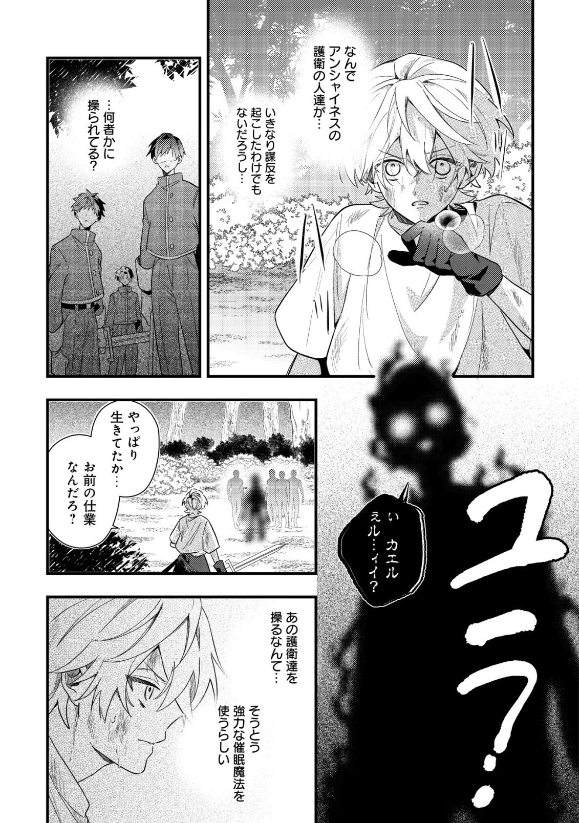 Yami-ochi Rasu Bosu Reijou No Osananajimi Ni Tensei Shita. Ore Ga Shindara Bad End Kakutei Na Node Saikyou Ni Natta Kedo, Mou Yami-ochi "yandere-ka" Shitemasen Ka? - Chapter 9 - Page 28