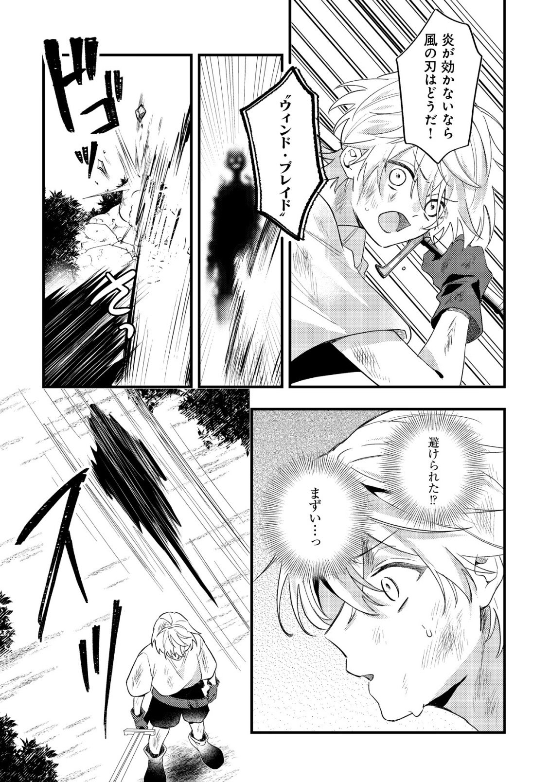 Yami-ochi Rasu Bosu Reijou No Osananajimi Ni Tensei Shita. Ore Ga Shindara Bad End Kakutei Na Node Saikyou Ni Natta Kedo, Mou Yami-ochi "yandere-ka" Shitemasen Ka? - Chapter 9 - Page 29