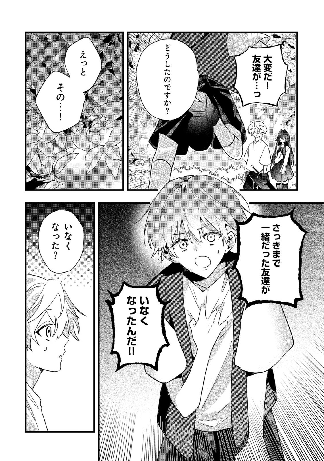 Yami-ochi Rasu Bosu Reijou No Osananajimi Ni Tensei Shita. Ore Ga Shindara Bad End Kakutei Na Node Saikyou Ni Natta Kedo, Mou Yami-ochi "yandere-ka" Shitemasen Ka? - Chapter 9 - Page 3