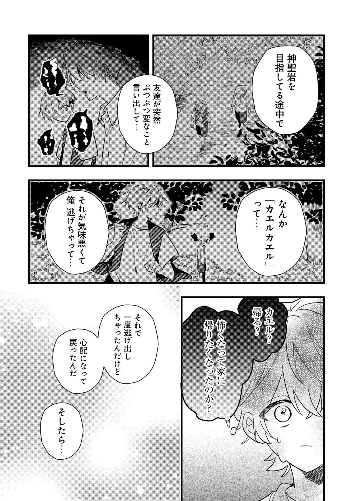 Yami-ochi Rasu Bosu Reijou No Osananajimi Ni Tensei Shita. Ore Ga Shindara Bad End Kakutei Na Node Saikyou Ni Natta Kedo, Mou Yami-ochi "yandere-ka" Shitemasen Ka? - Chapter 9 - Page 4