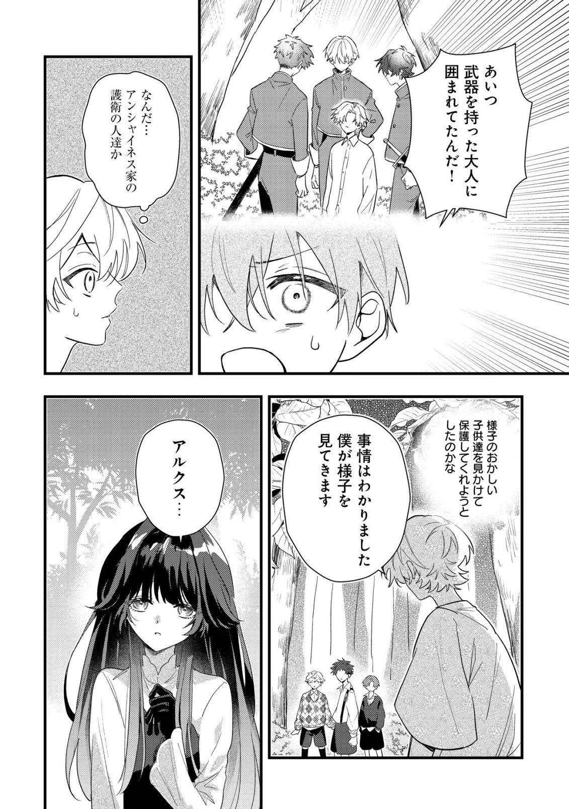 Yami-ochi Rasu Bosu Reijou No Osananajimi Ni Tensei Shita. Ore Ga Shindara Bad End Kakutei Na Node Saikyou Ni Natta Kedo, Mou Yami-ochi "yandere-ka" Shitemasen Ka? - Chapter 9 - Page 5