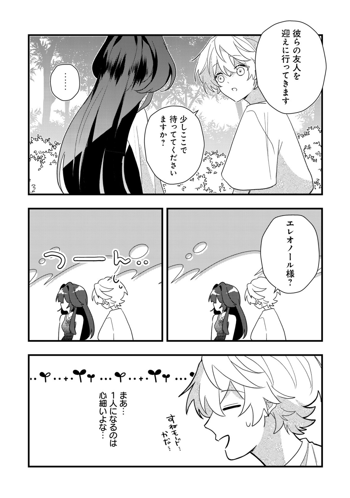 Yami-ochi Rasu Bosu Reijou No Osananajimi Ni Tensei Shita. Ore Ga Shindara Bad End Kakutei Na Node Saikyou Ni Natta Kedo, Mou Yami-ochi "yandere-ka" Shitemasen Ka? - Chapter 9 - Page 6