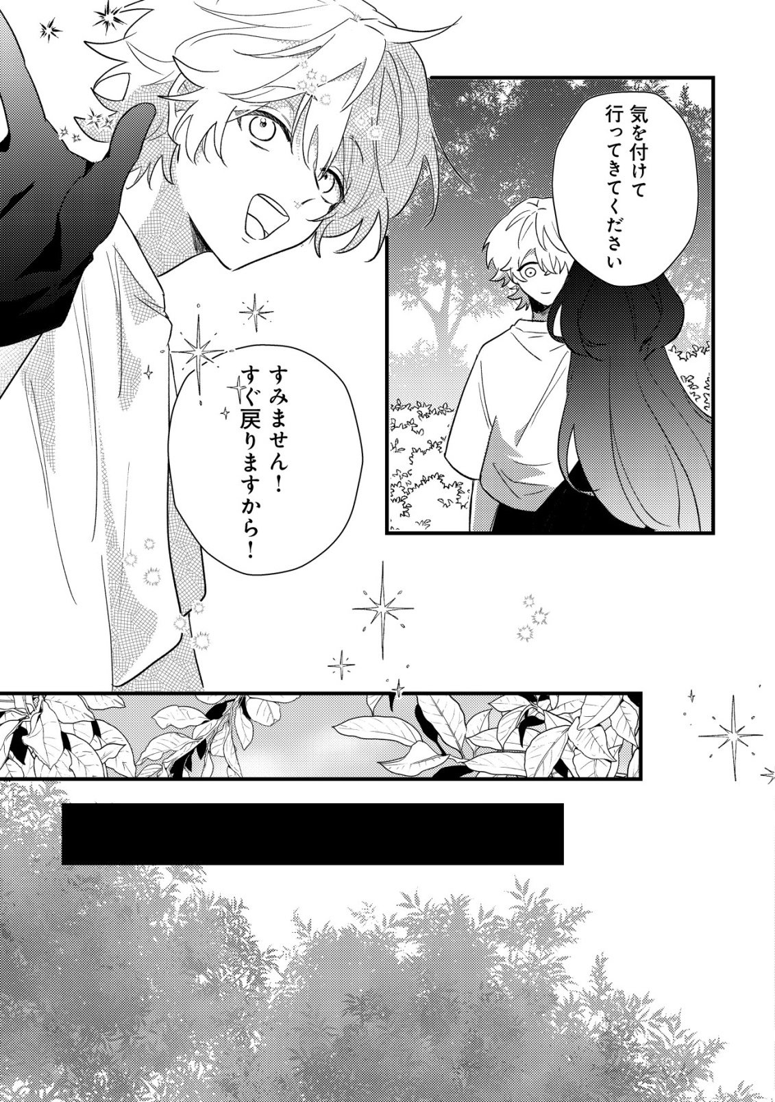 Yami-ochi Rasu Bosu Reijou No Osananajimi Ni Tensei Shita. Ore Ga Shindara Bad End Kakutei Na Node Saikyou Ni Natta Kedo, Mou Yami-ochi "yandere-ka" Shitemasen Ka? - Chapter 9 - Page 8