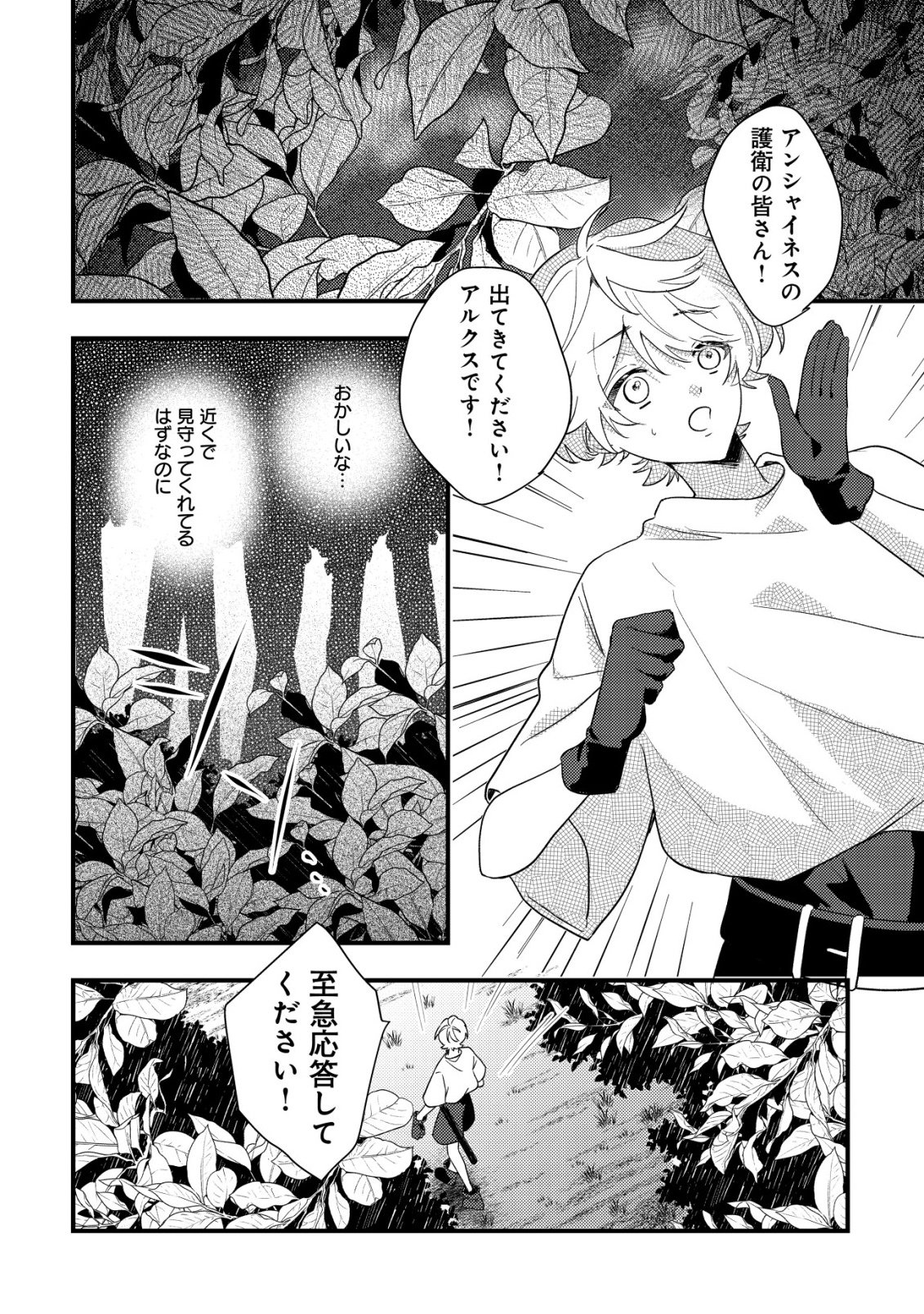 Yami-ochi Rasu Bosu Reijou No Osananajimi Ni Tensei Shita. Ore Ga Shindara Bad End Kakutei Na Node Saikyou Ni Natta Kedo, Mou Yami-ochi "yandere-ka" Shitemasen Ka? - Chapter 9 - Page 9