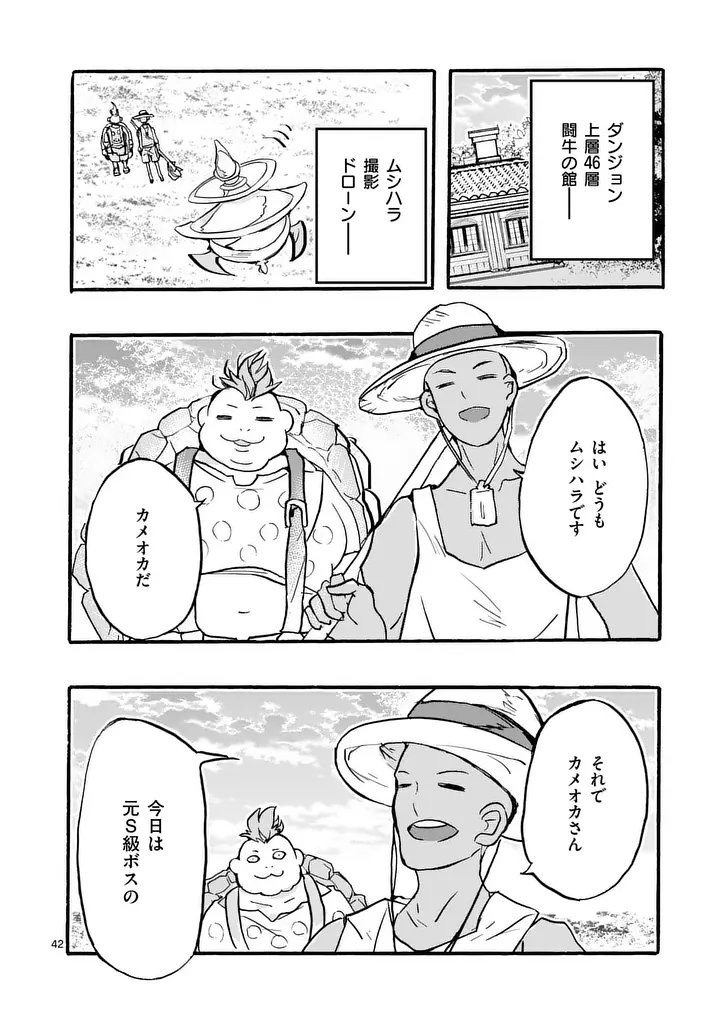 Yamiochi Yuusha no Haishin Haishin - Tsuihousare, Kakushi Boss Beya ni Hourikomareta Kekka, Boss to Tansakushagari Haishin wo Hajimeru - Chapter 10.5 - Page 1