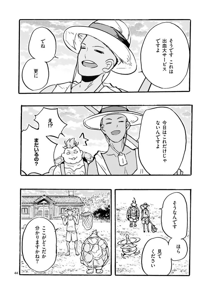 Yamiochi Yuusha no Haishin Haishin - Tsuihousare, Kakushi Boss Beya ni Hourikomareta Kekka, Boss to Tansakushagari Haishin wo Hajimeru - Chapter 10.5 - Page 3